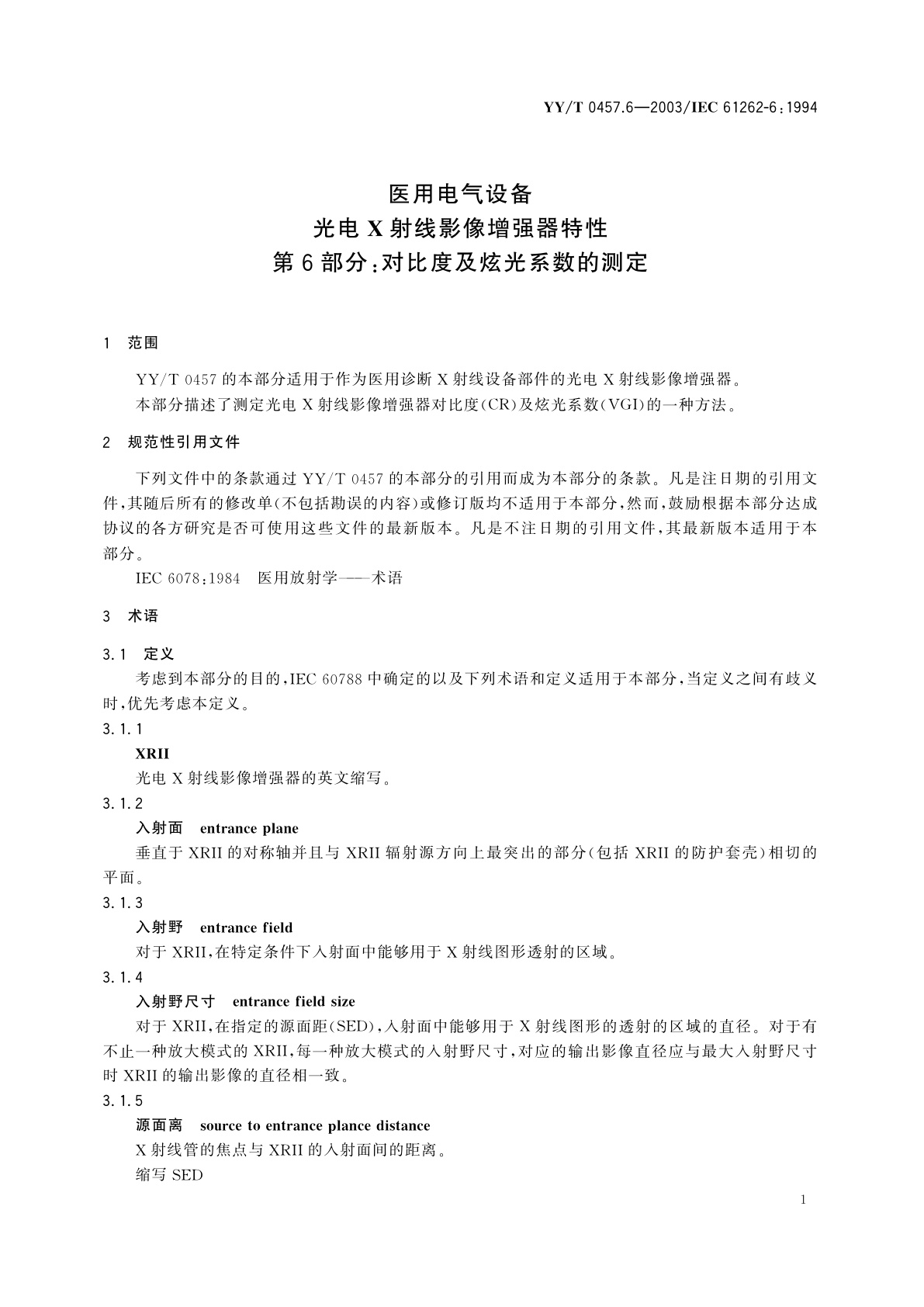 YY/T 0457.6-2003 医用电气设备  光电X射线影像增强器特性  第6部分:对比度及炫光系数的测定