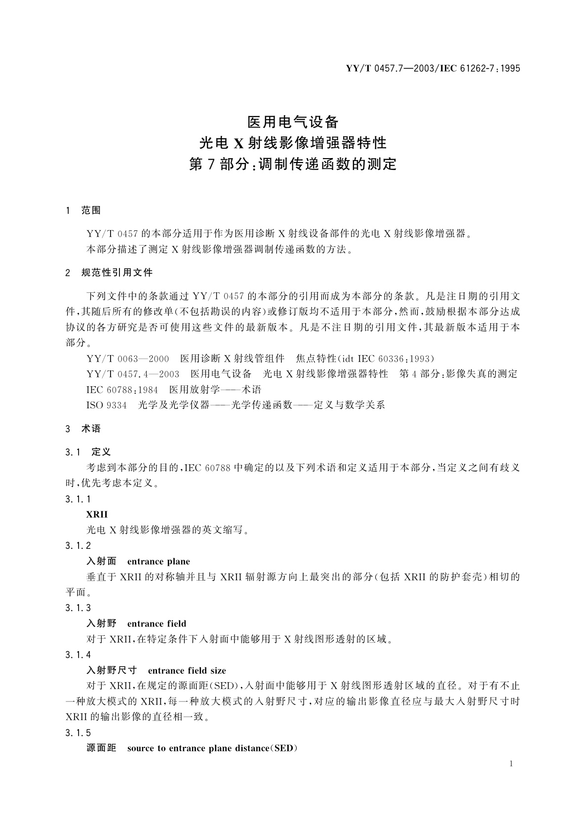 YY/T 0457.7-2003 医用电气设备  光电X射线影像增强器特性  第7部分:调制传递函数的测定