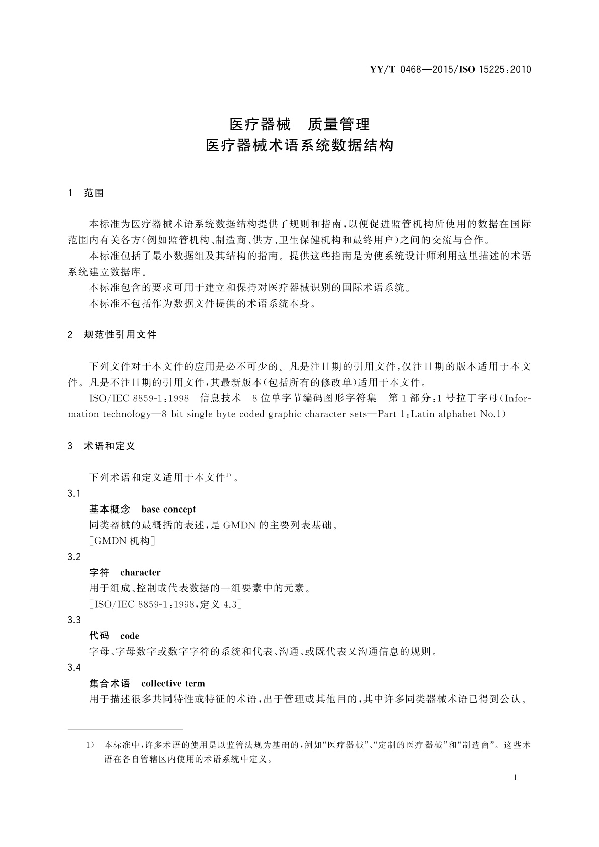 YY/T 0468-2015 医疗器械　质量管理　医疗器械术语系统数据结构