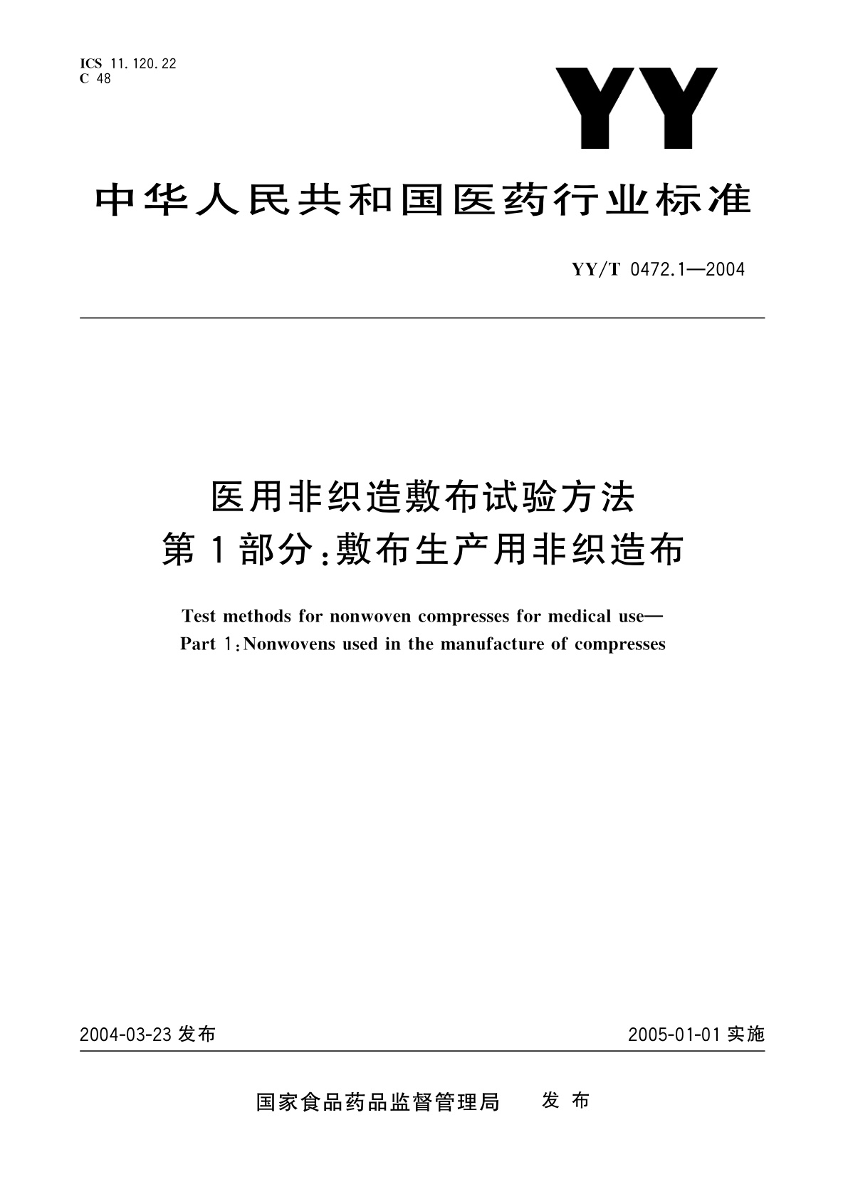 YY/T 0472.1-2004 医用非织造敷布试验方法  第1部分:敷布生产用非织造布