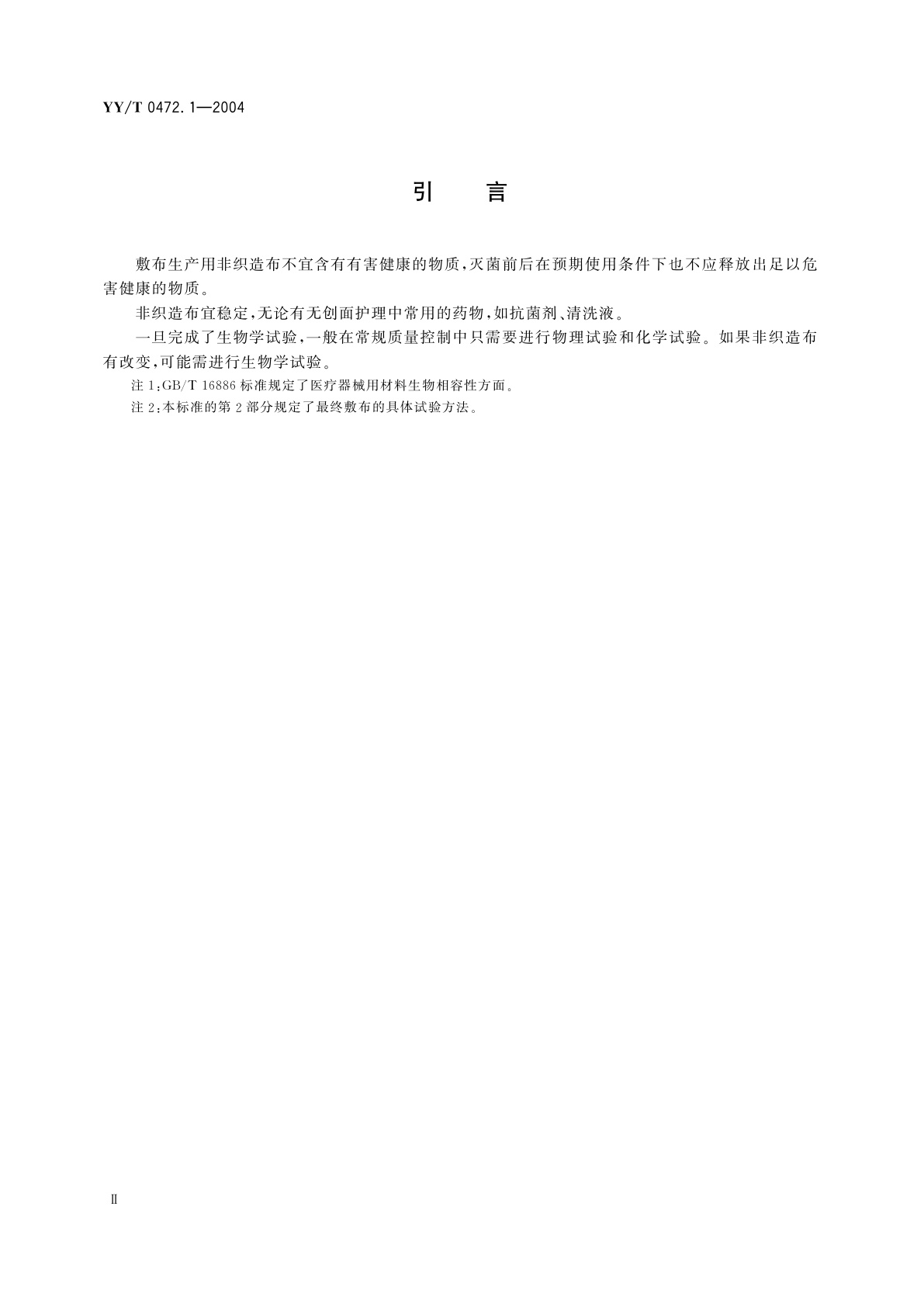 YY/T 0472.1-2004 医用非织造敷布试验方法  第1部分:敷布生产用非织造布