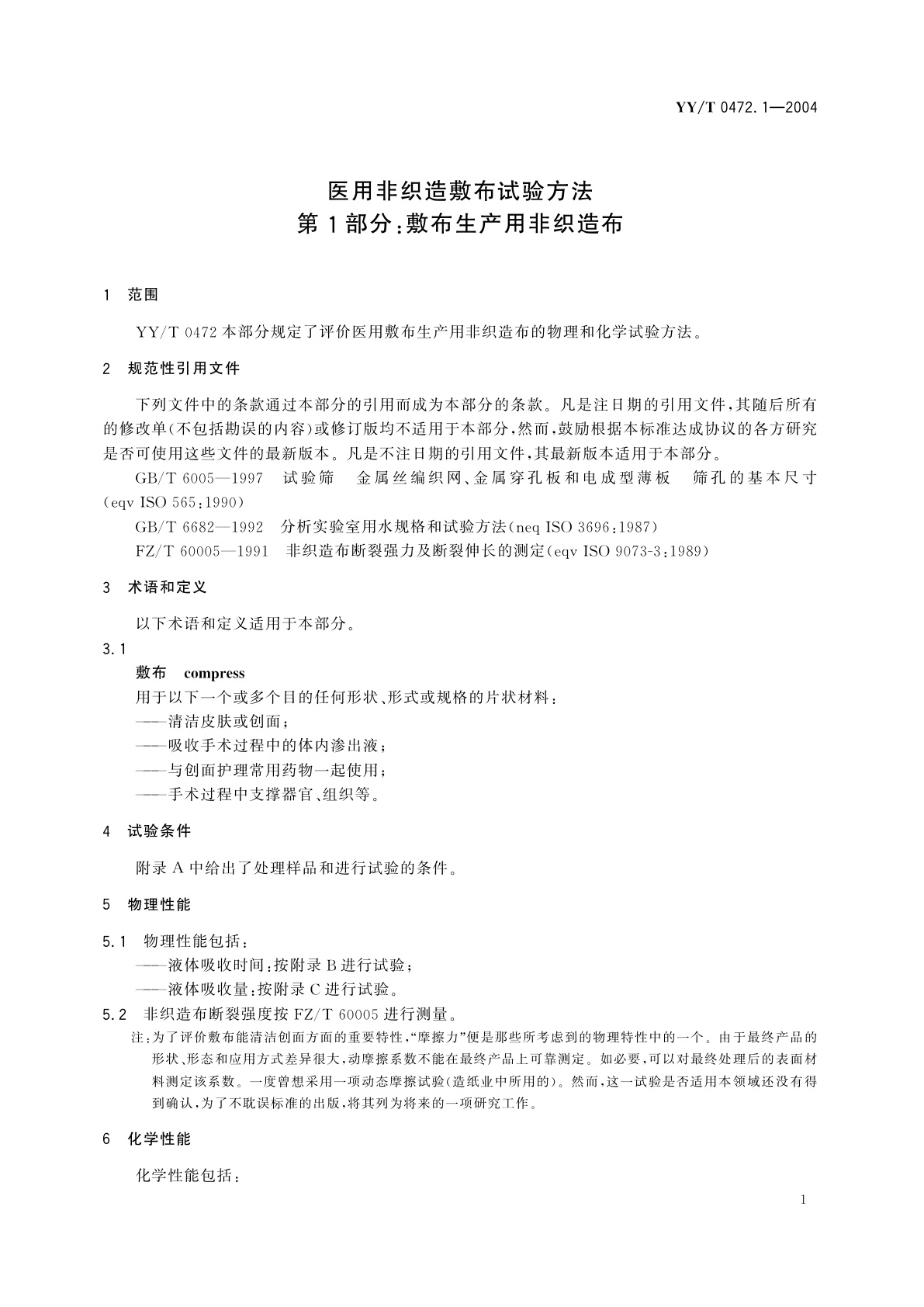YY/T 0472.1-2004 医用非织造敷布试验方法  第1部分:敷布生产用非织造布