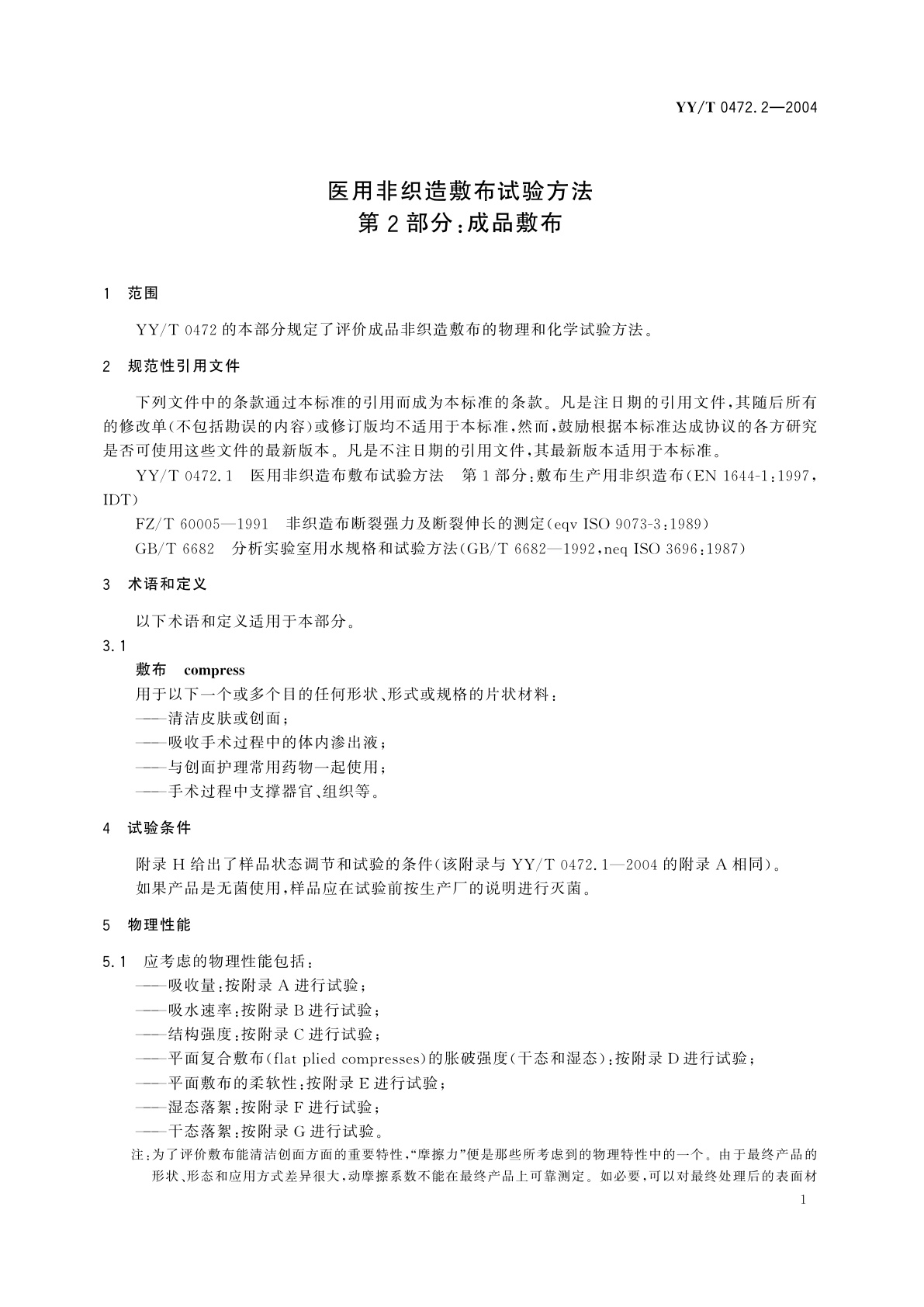YY/T 0472.2-2004 医用非织造敷布试验方法  第2部分:成品敷布