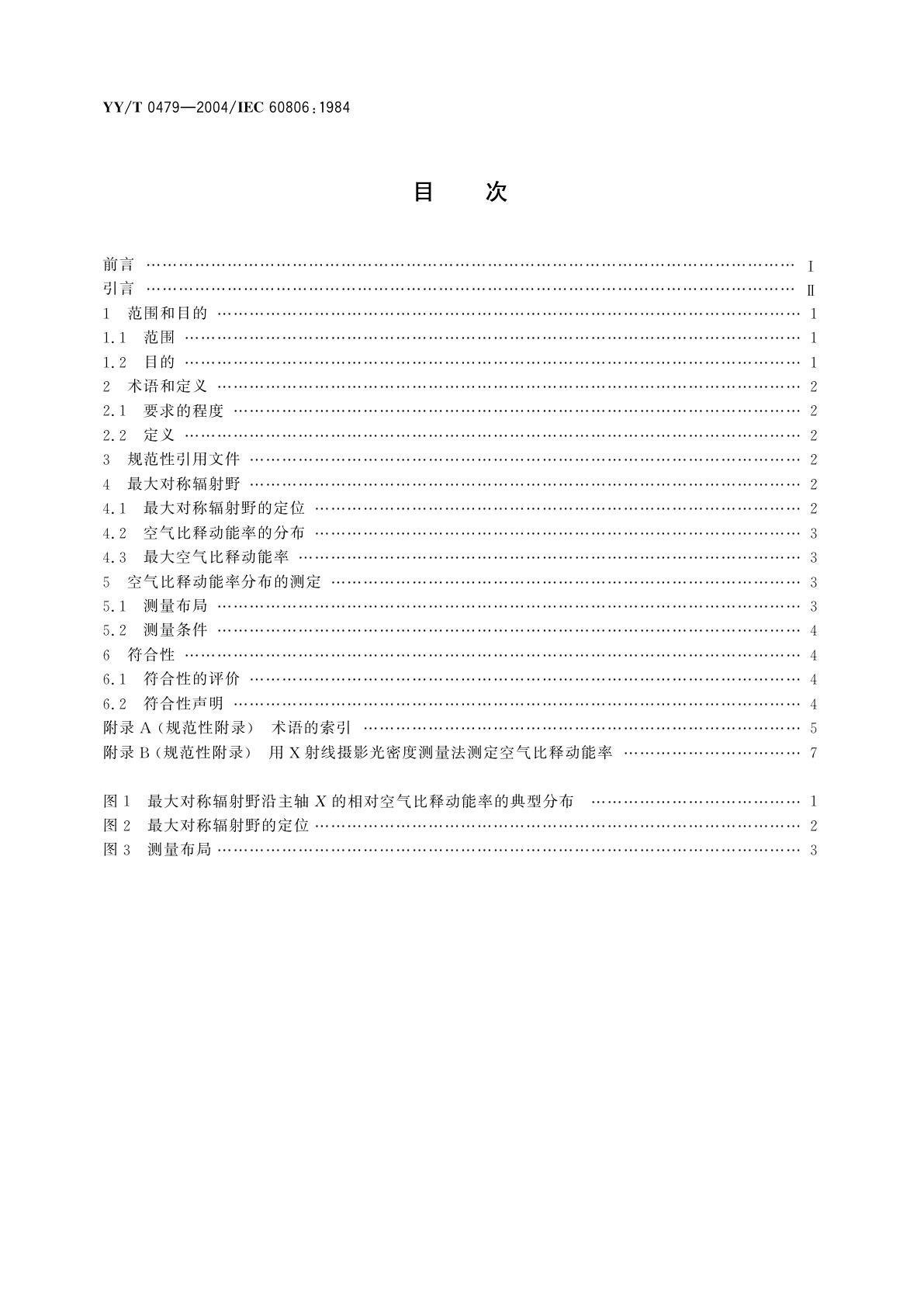 YY/T 0479-2004 医用诊断旋转阳极  X射线管最大对称辐射野的测定