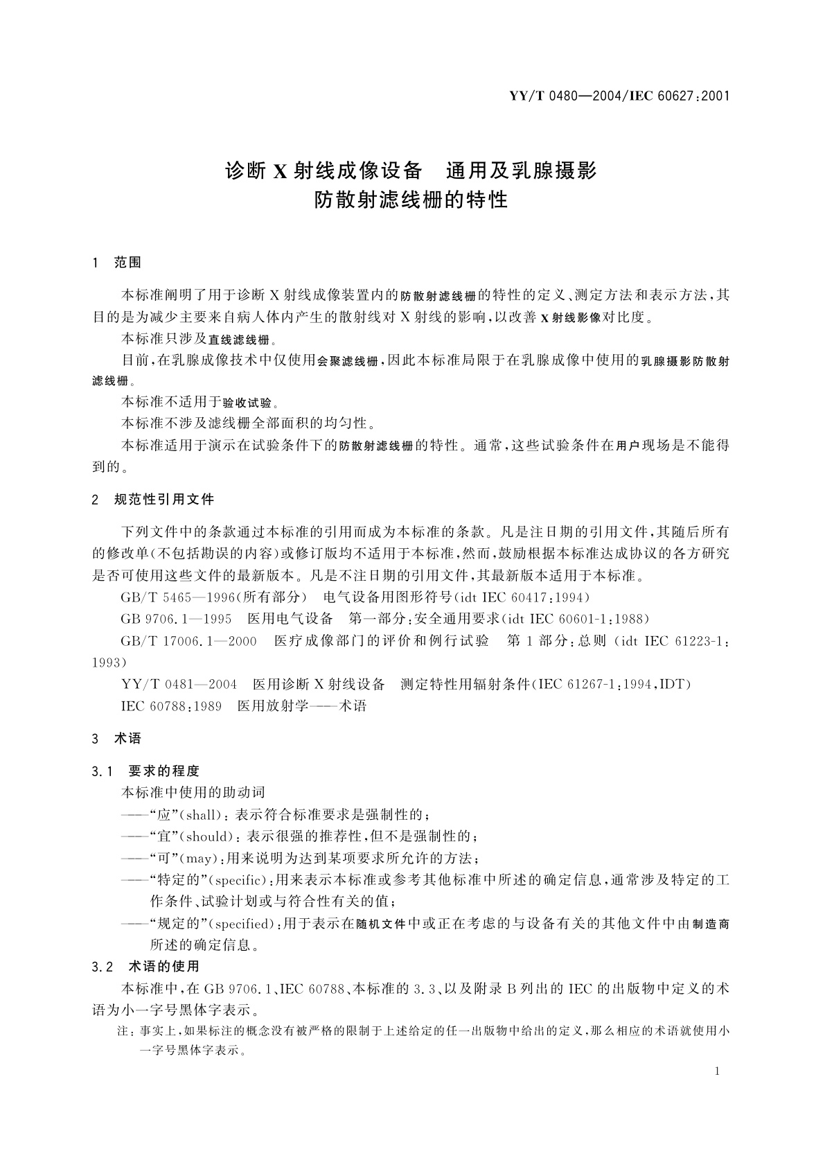 YY/T 0480-2004 诊断X射线成像设备  通用及乳腺摄影  防散射滤线栅的特性