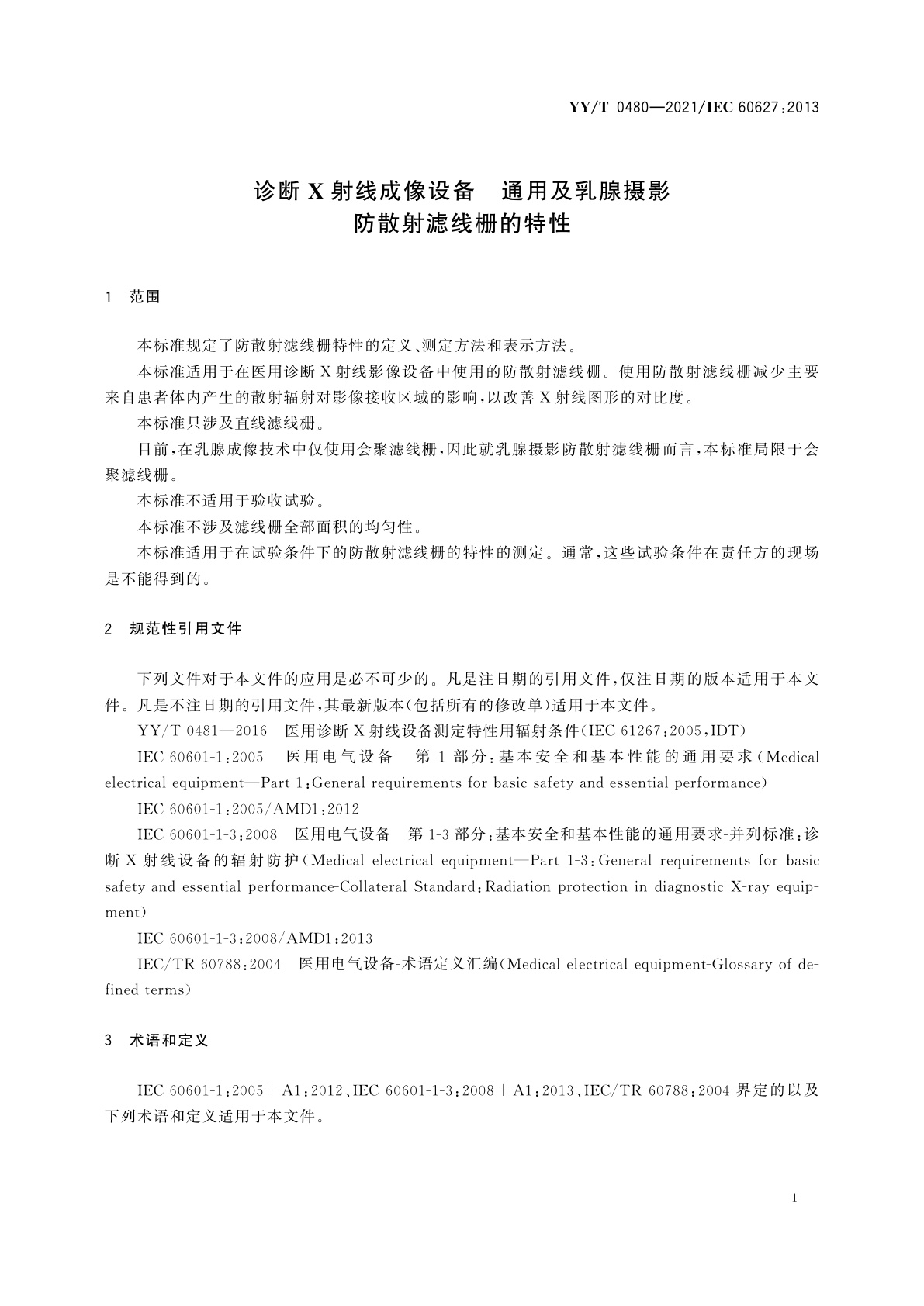 YY/T 0480-2021 诊断X射线成像设备　通用及乳腺摄影防散射滤线栅的特性