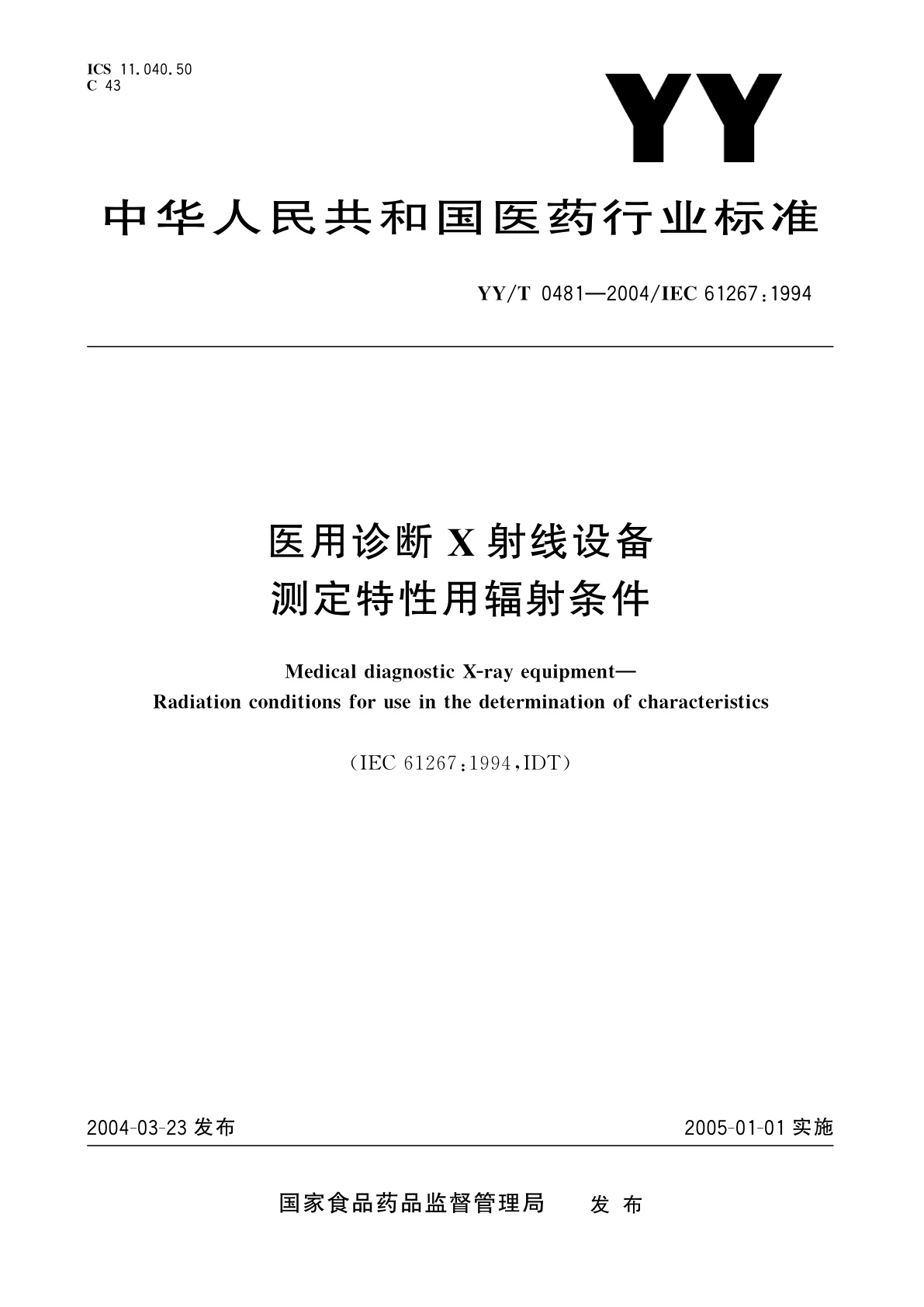 YY/T 0481-2004 医用诊断X射线设备  测定特性用辐射条件