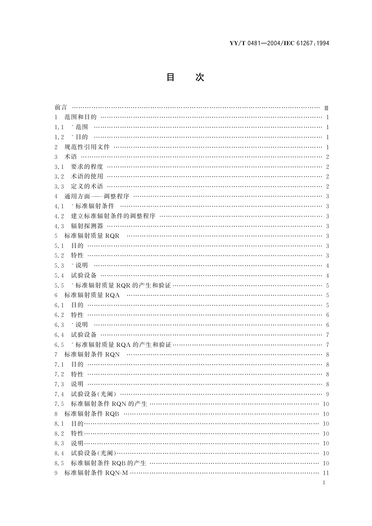 YY/T 0481-2004 医用诊断X射线设备  测定特性用辐射条件