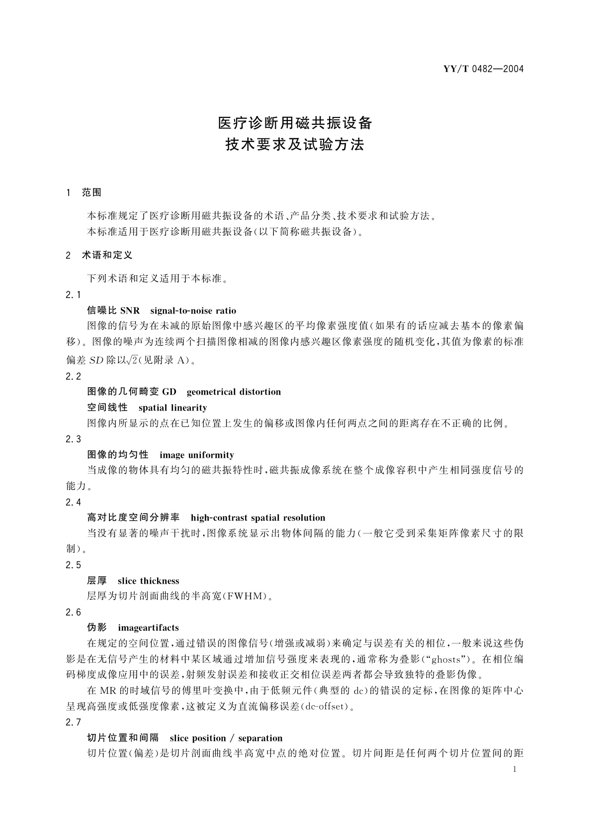 YY/T 0482-2004 医疗诊断用磁共振设备技术要求及试验方法