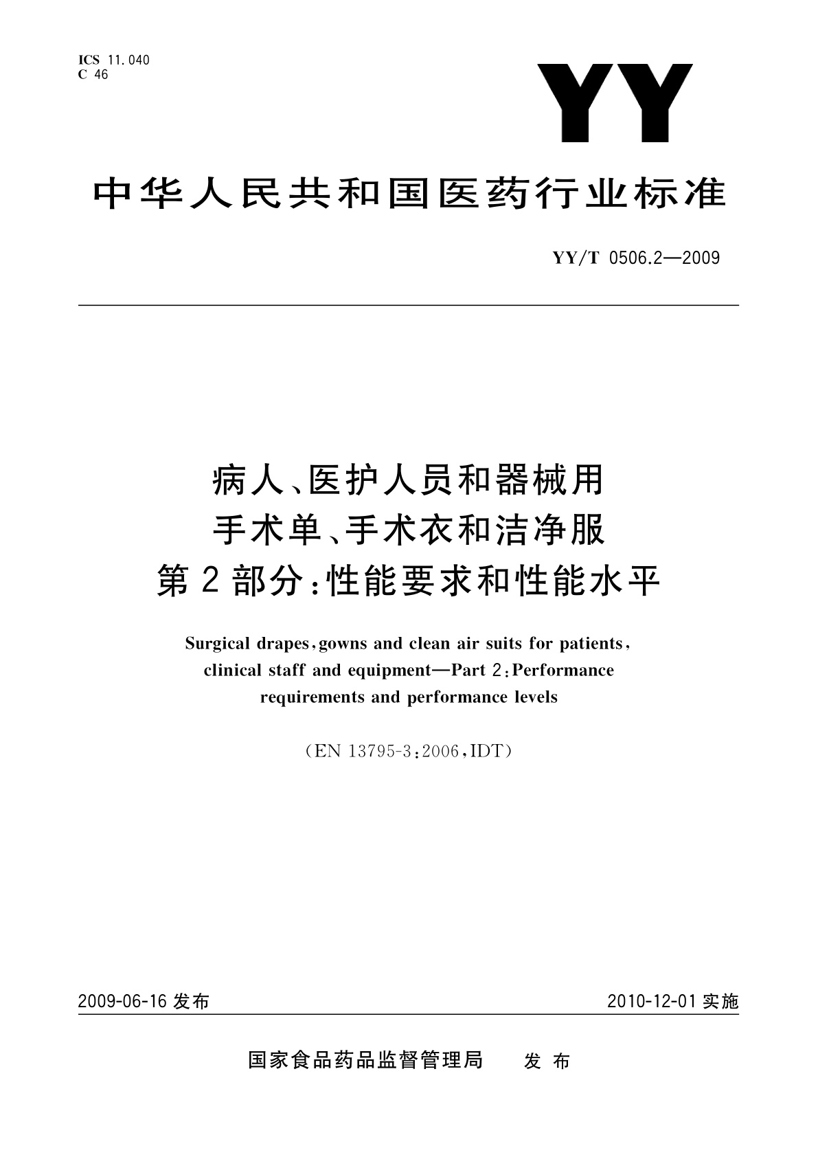 YY/T 0506.2-2009 病人、医护人员和器械用手术单、手术衣和洁净服　第2部分：性能要求和性能水平