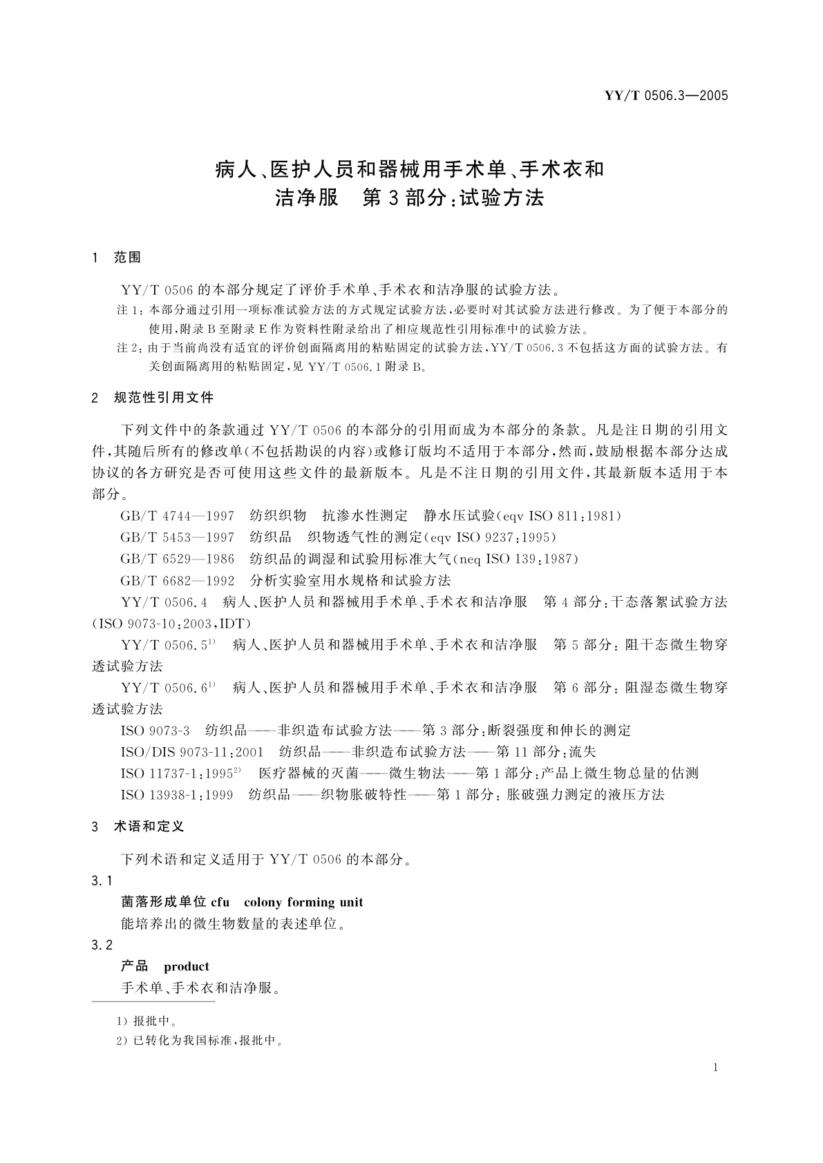 YY/T 0506.3-2005 病人、医护人员和器械用手术单、手术衣和洁净服  第3部分:试验方法