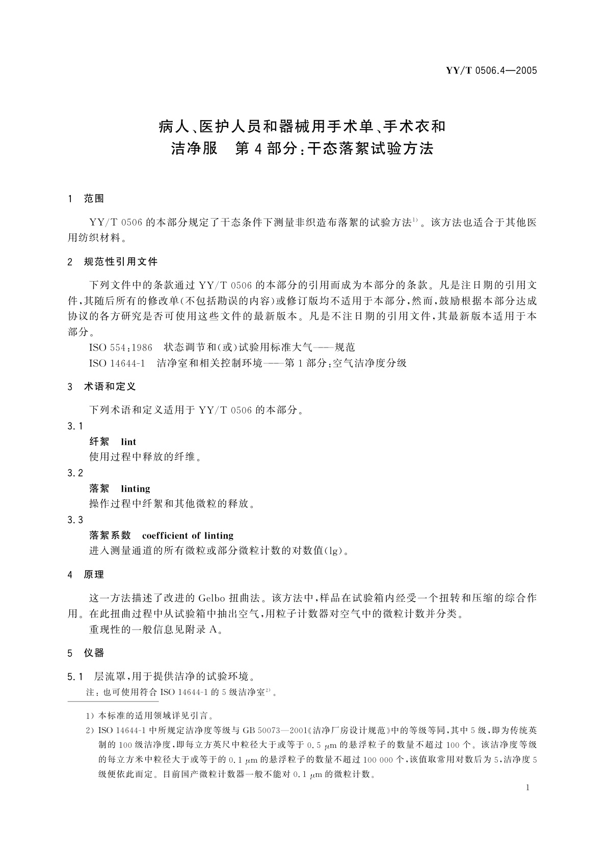 YY/T 0506.4-2005 病人、医护人员和器械用手术单、手术衣和洁净服  第4部分:干态落絮试验方法