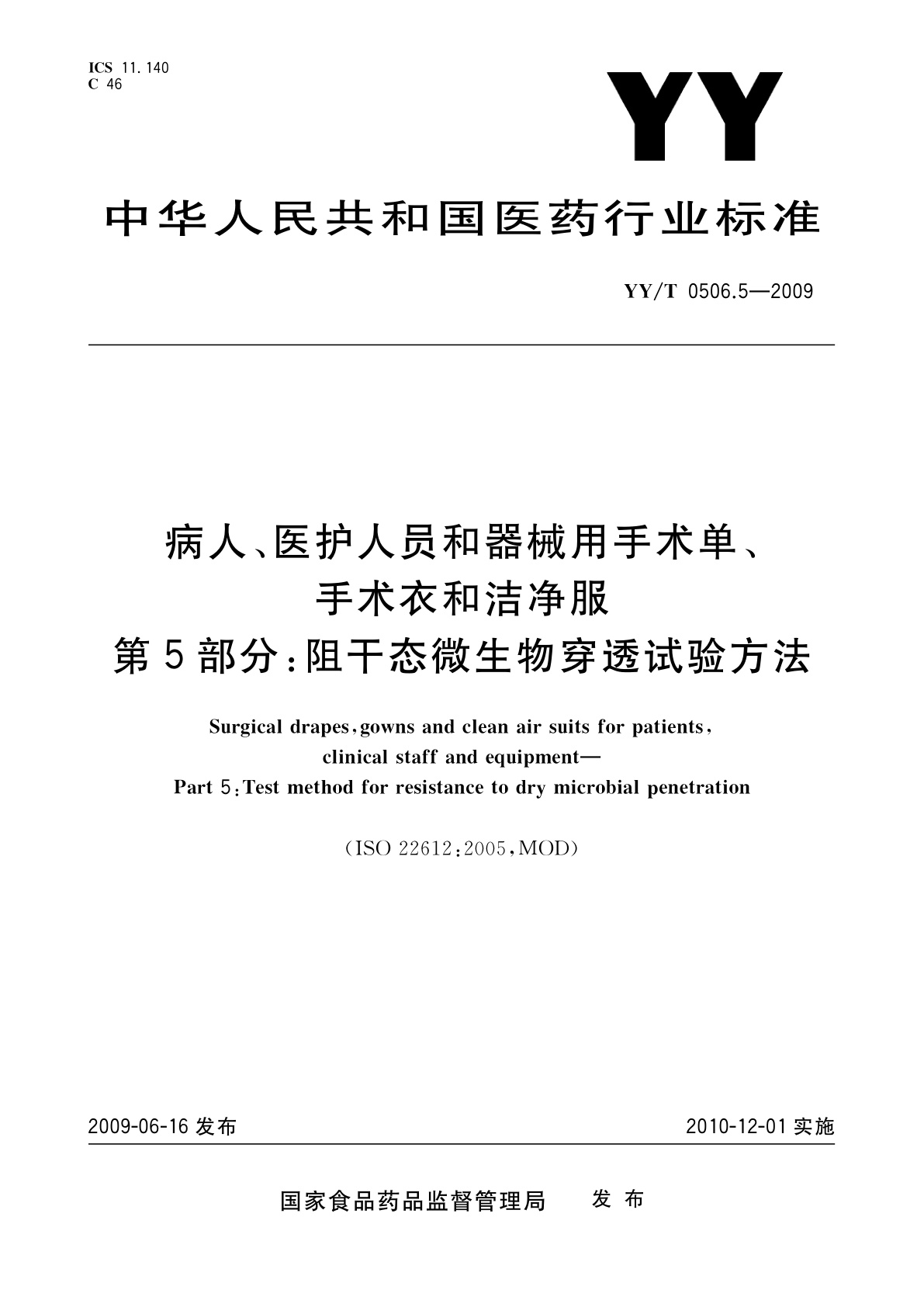 YY/T 0506.5-2009 病人、医护人员和器械用手术单、手术衣和洁净服　第5部分：阻干态微生物穿透试验方法