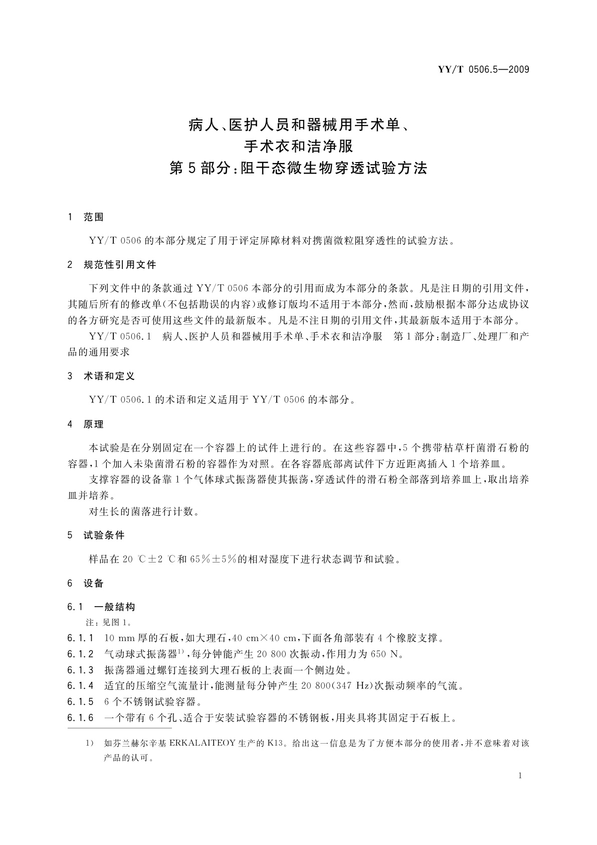 YY/T 0506.5-2009 病人、医护人员和器械用手术单、手术衣和洁净服　第5部分：阻干态微生物穿透试验方法
