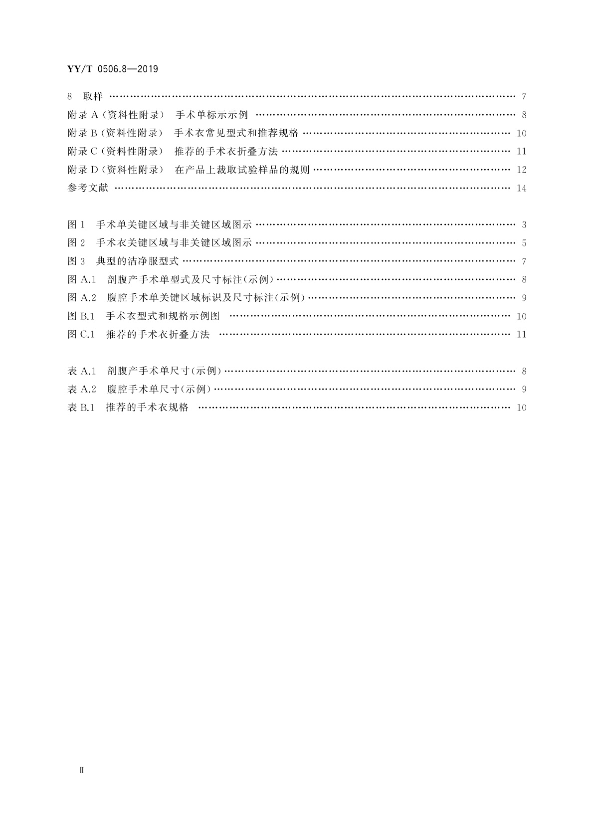 YY/T 0506.8-2019 病人、医护人员和器械用手术单、手术衣和洁净服　第8部分：产品专用要求