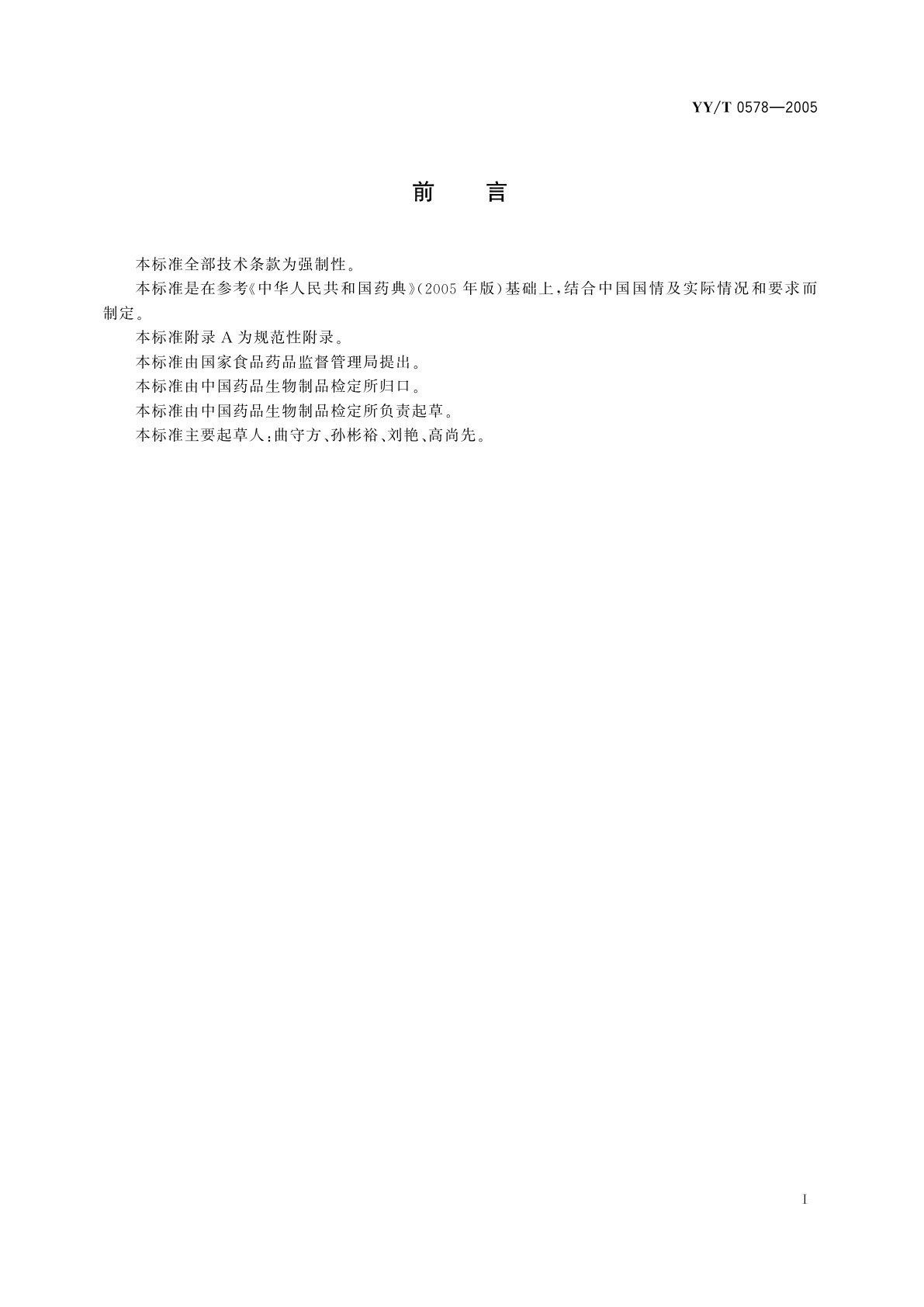 YY/T 0578-2005 沙门、志贺菌属琼脂培养基