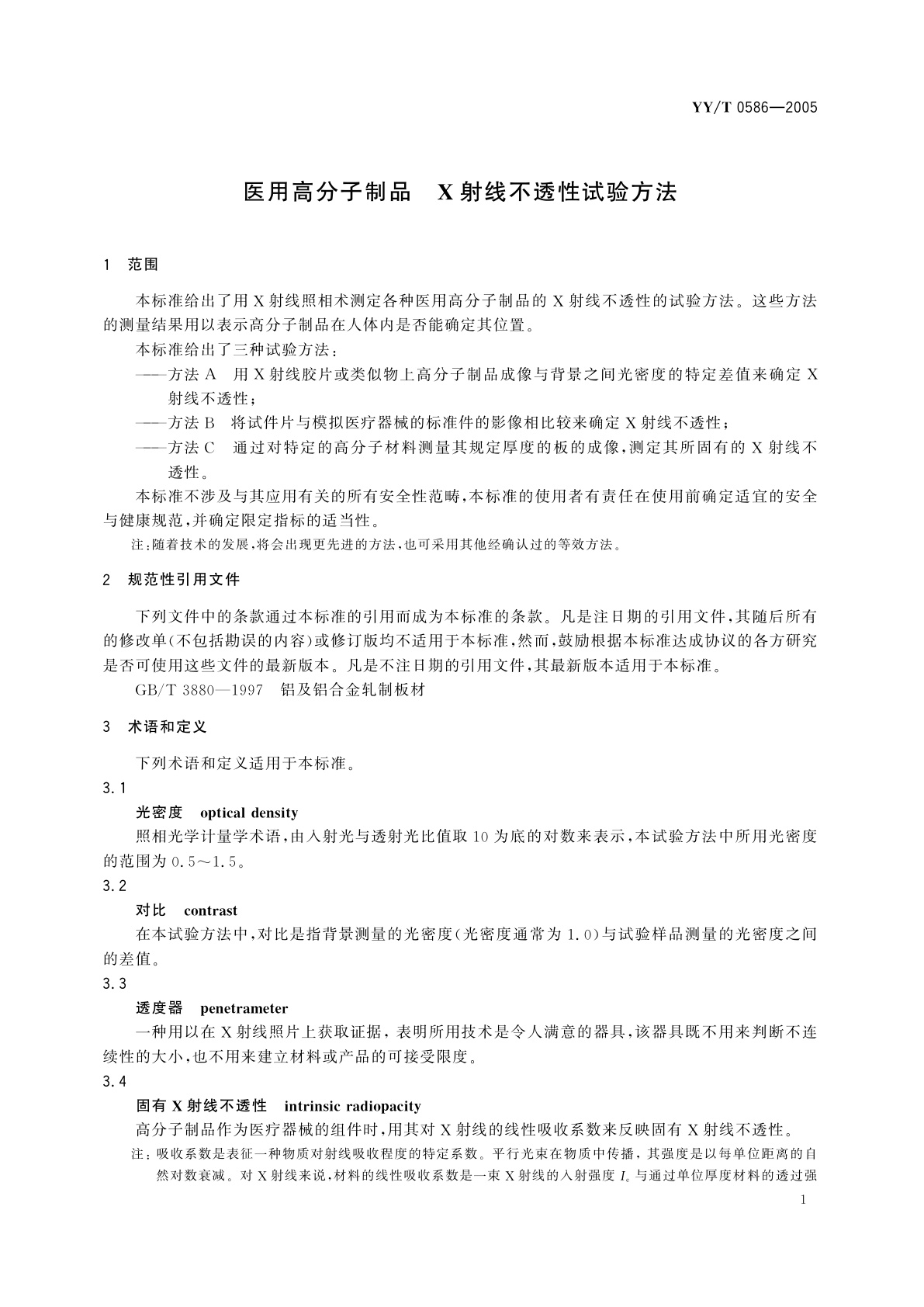 YY/T 0586-2005 医用高分子制品  X射线不透性试验方法
