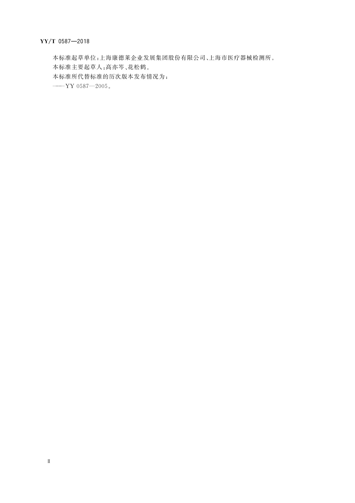 YY/T 0587-2018 一次性使用无菌牙科注射针