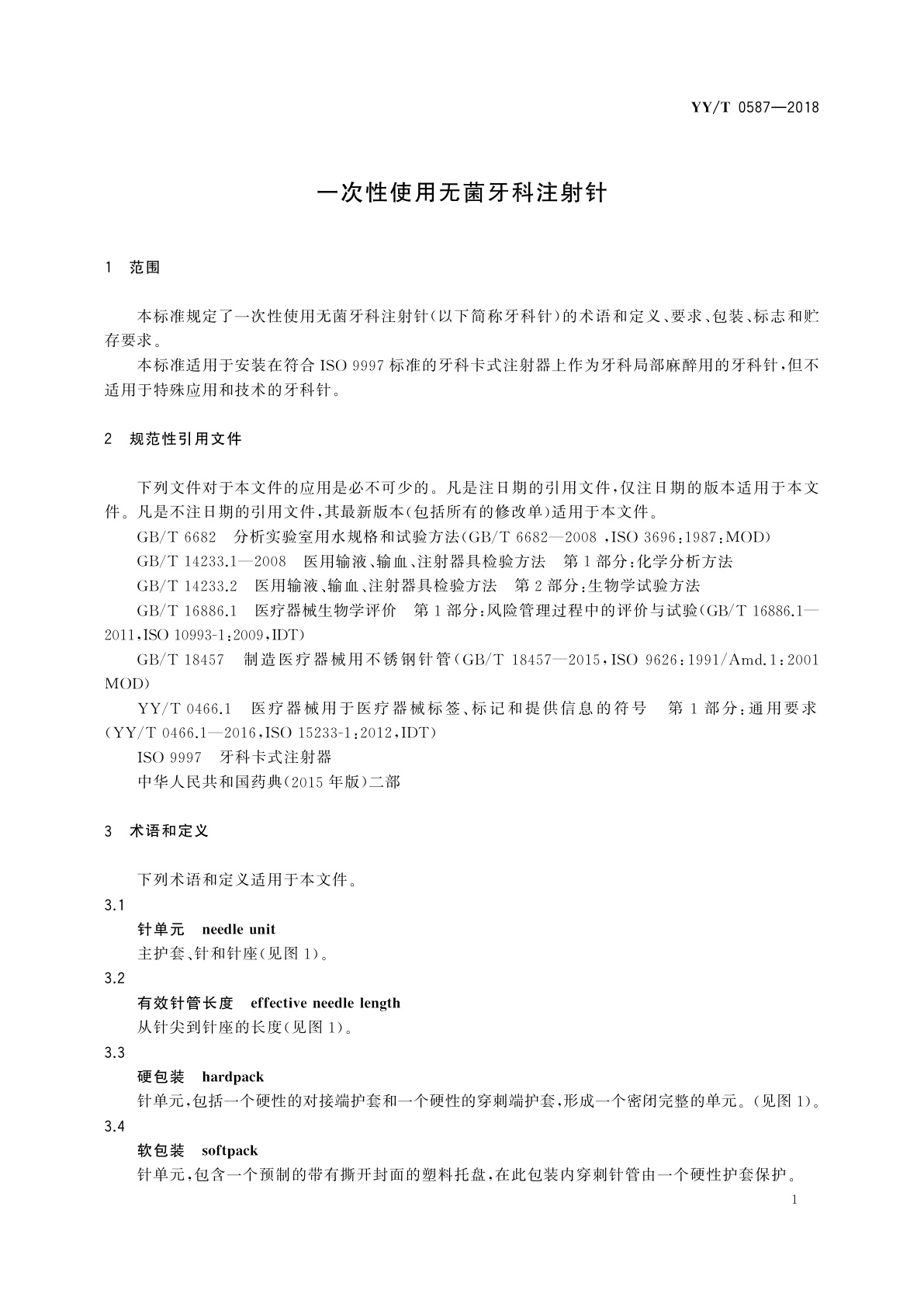 YY/T 0587-2018 一次性使用无菌牙科注射针