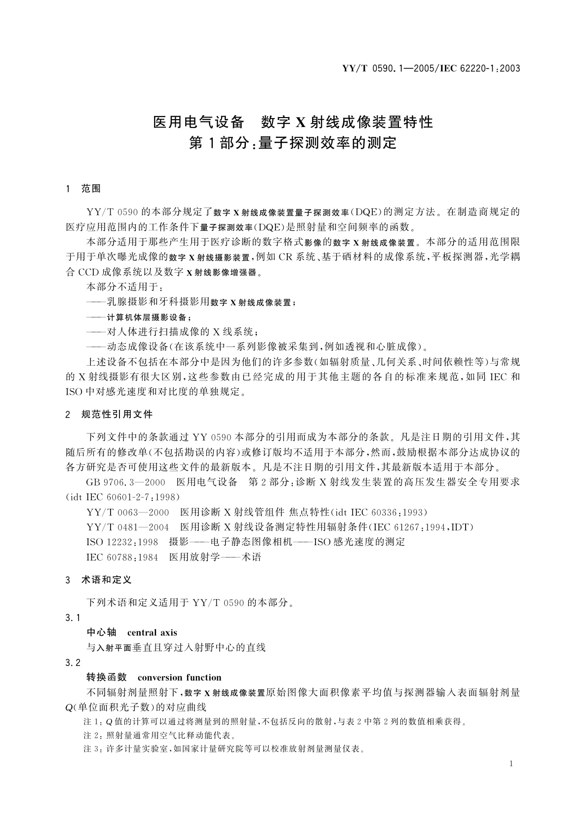 YY/T 0590.1-2005 医用电气设备  数字X射线成像装置特性  第1部分:量子探测效率的测定