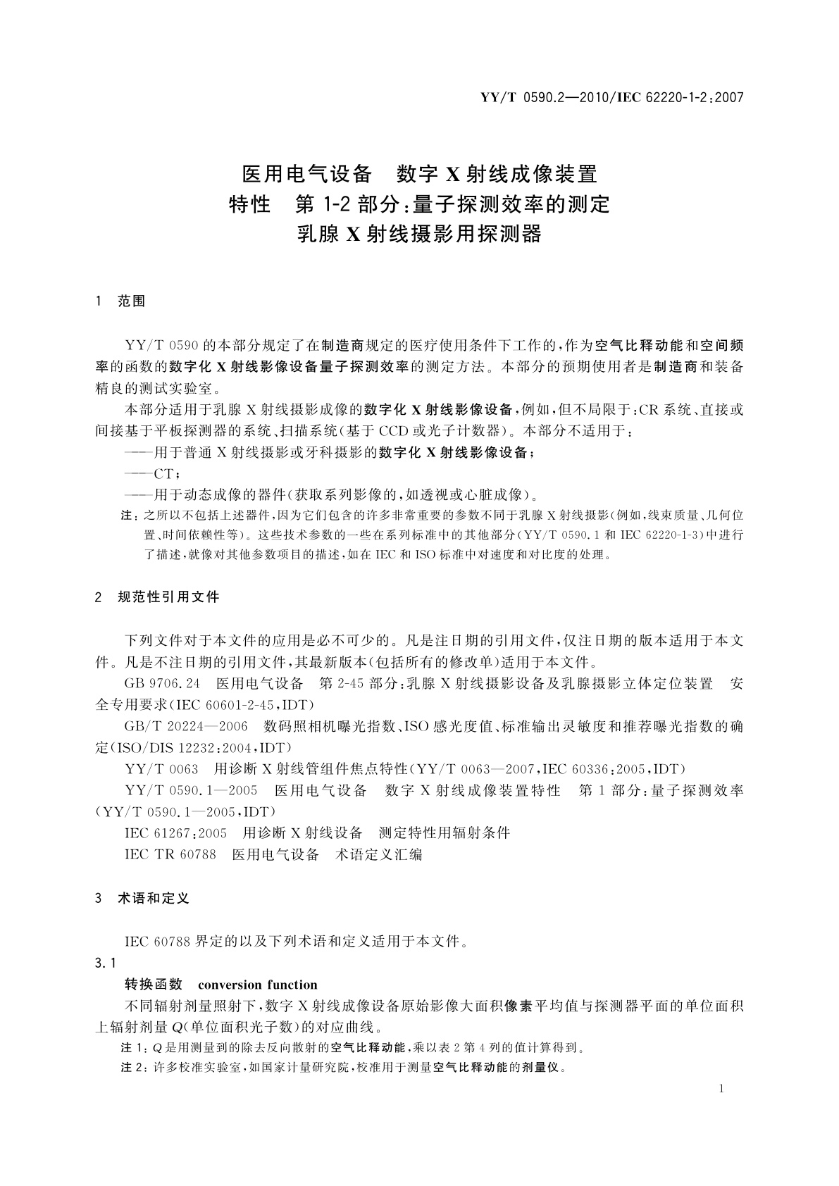 YY/T 0590.2-2010 医用电气设备　数字X射线成像装置特性　第1-2部分：量子探测效率的测定　乳腺X射线摄影用探测器