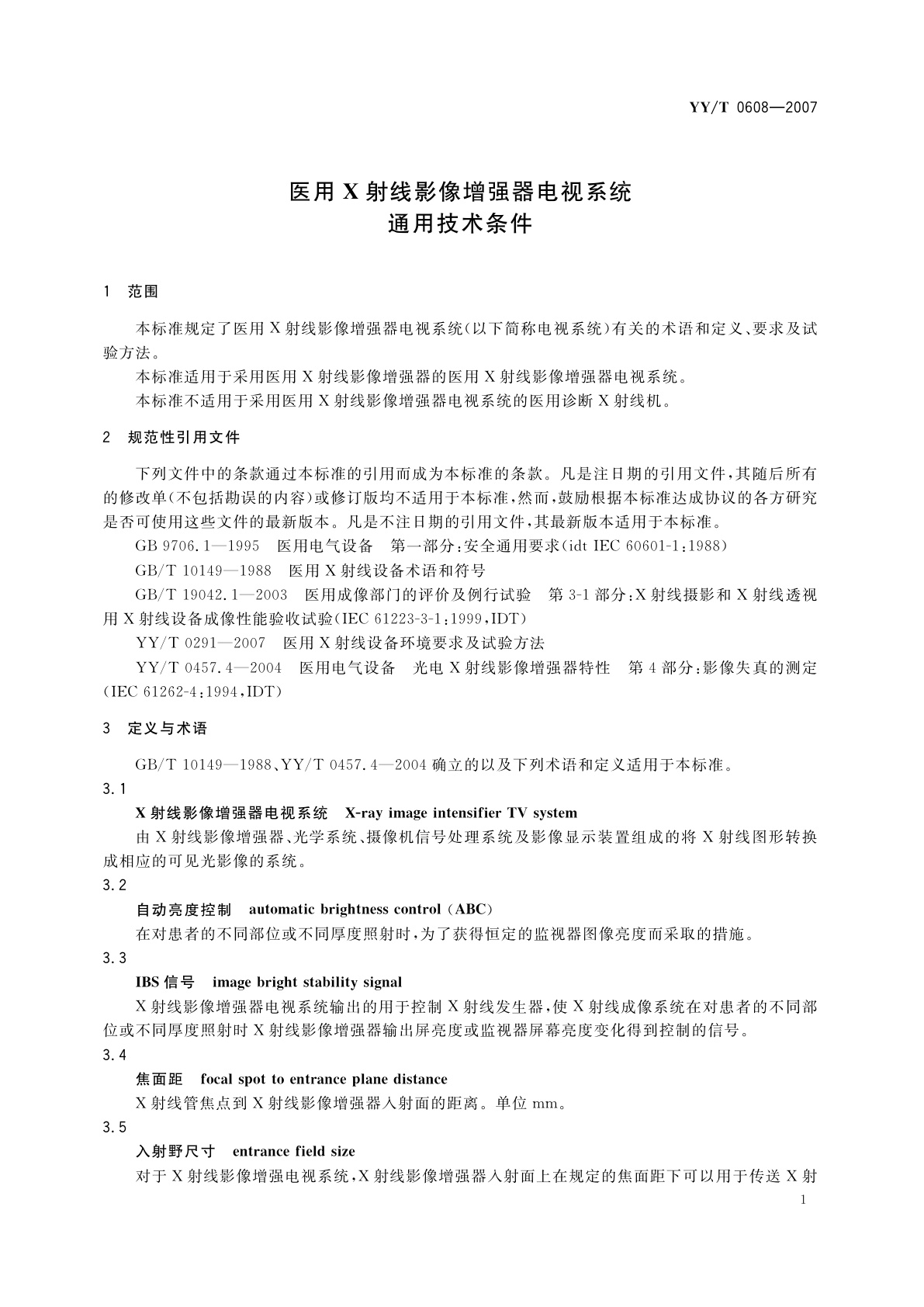 YY/T 0608-2007 医用X射线影像增强器电视系统通用技术条件