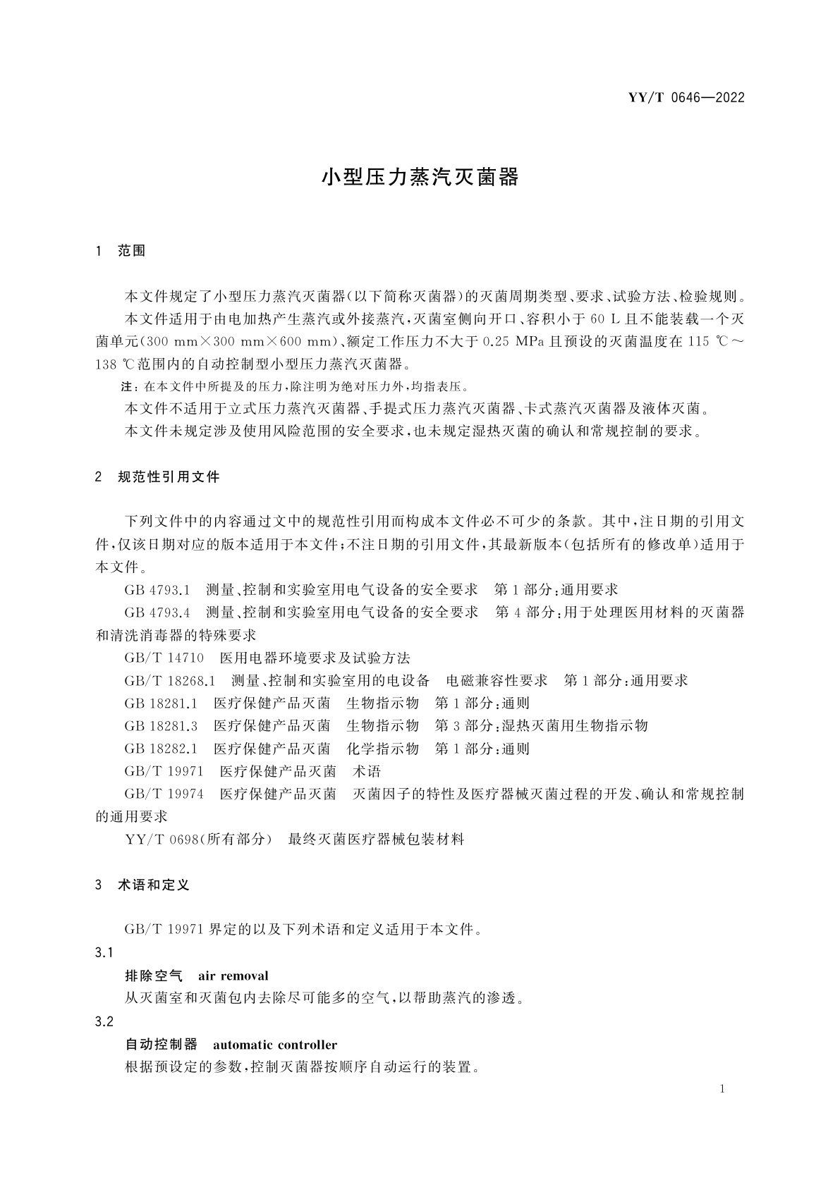 YY/T 0646-2022 小型压力蒸汽灭菌器