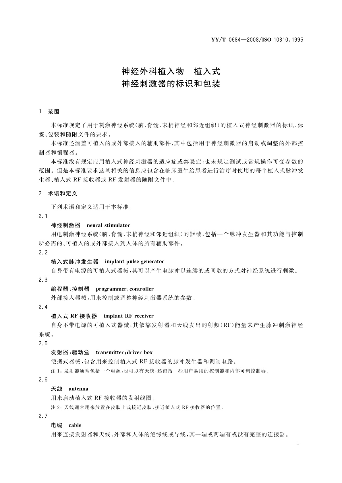 YY/T 0684-2008 神经外科植入物　植入式神经刺激器的标识和包装