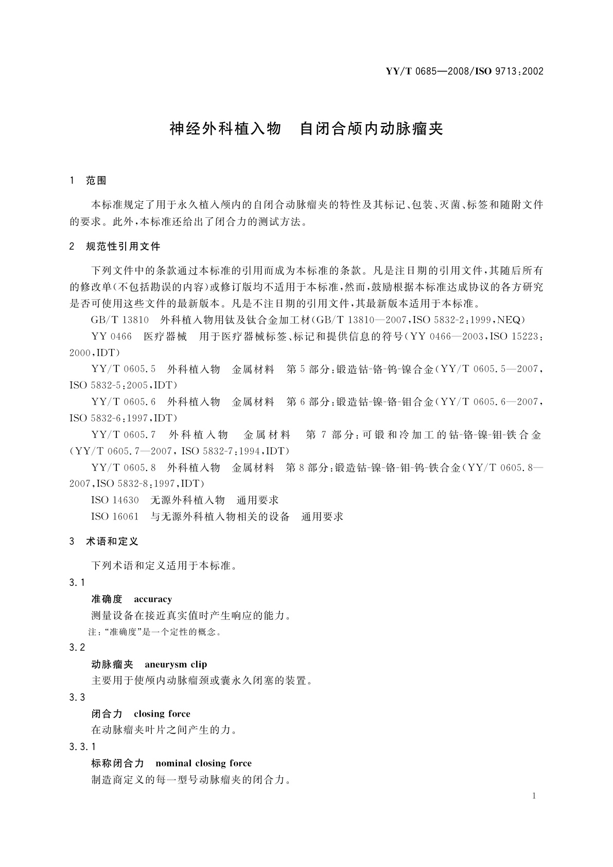 YY/T 0685-2008 神经外科植入物　自闭合颅内动脉瘤夹