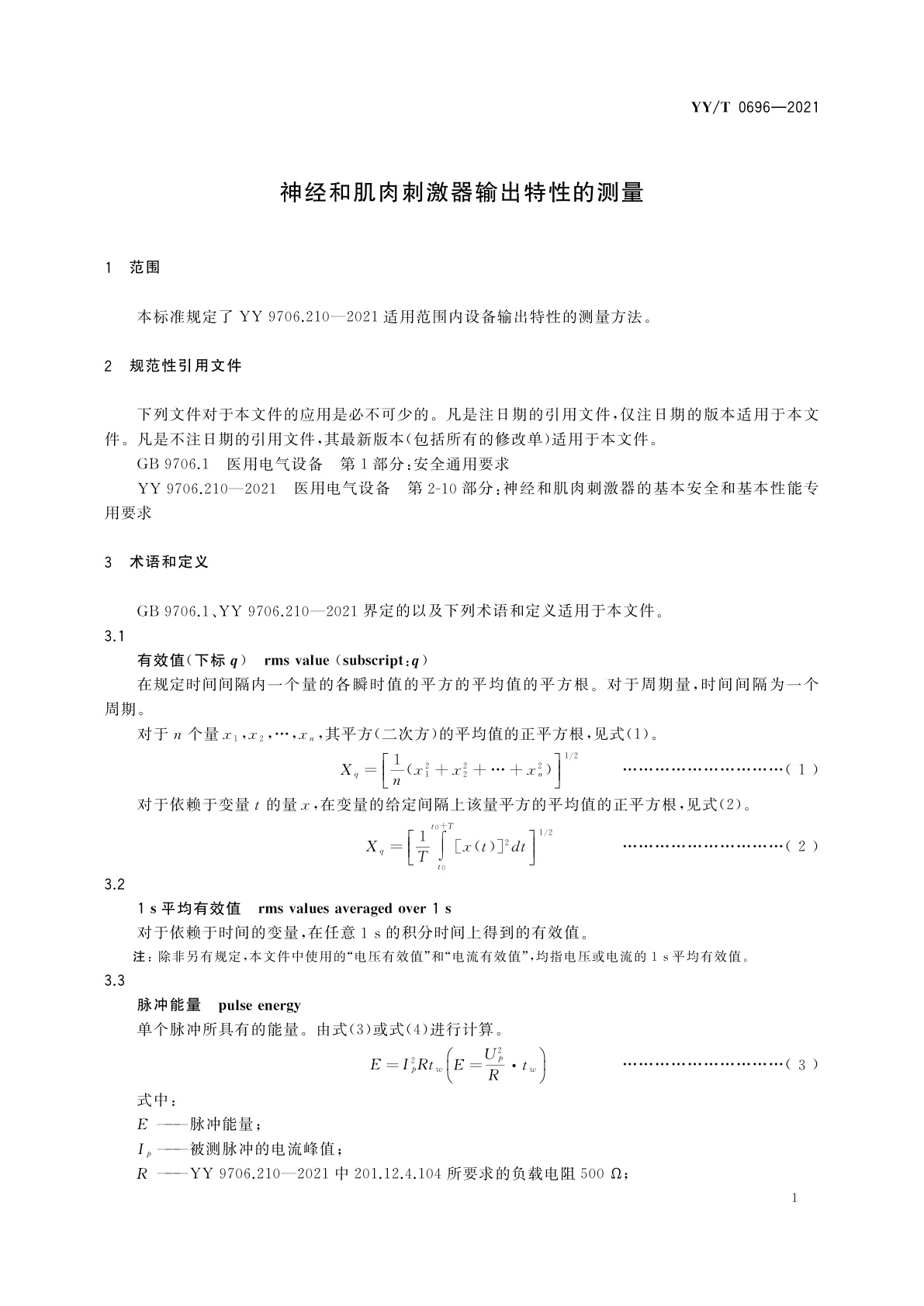 YY/T 0696-2021 神经和肌肉刺激器输出特性的测量