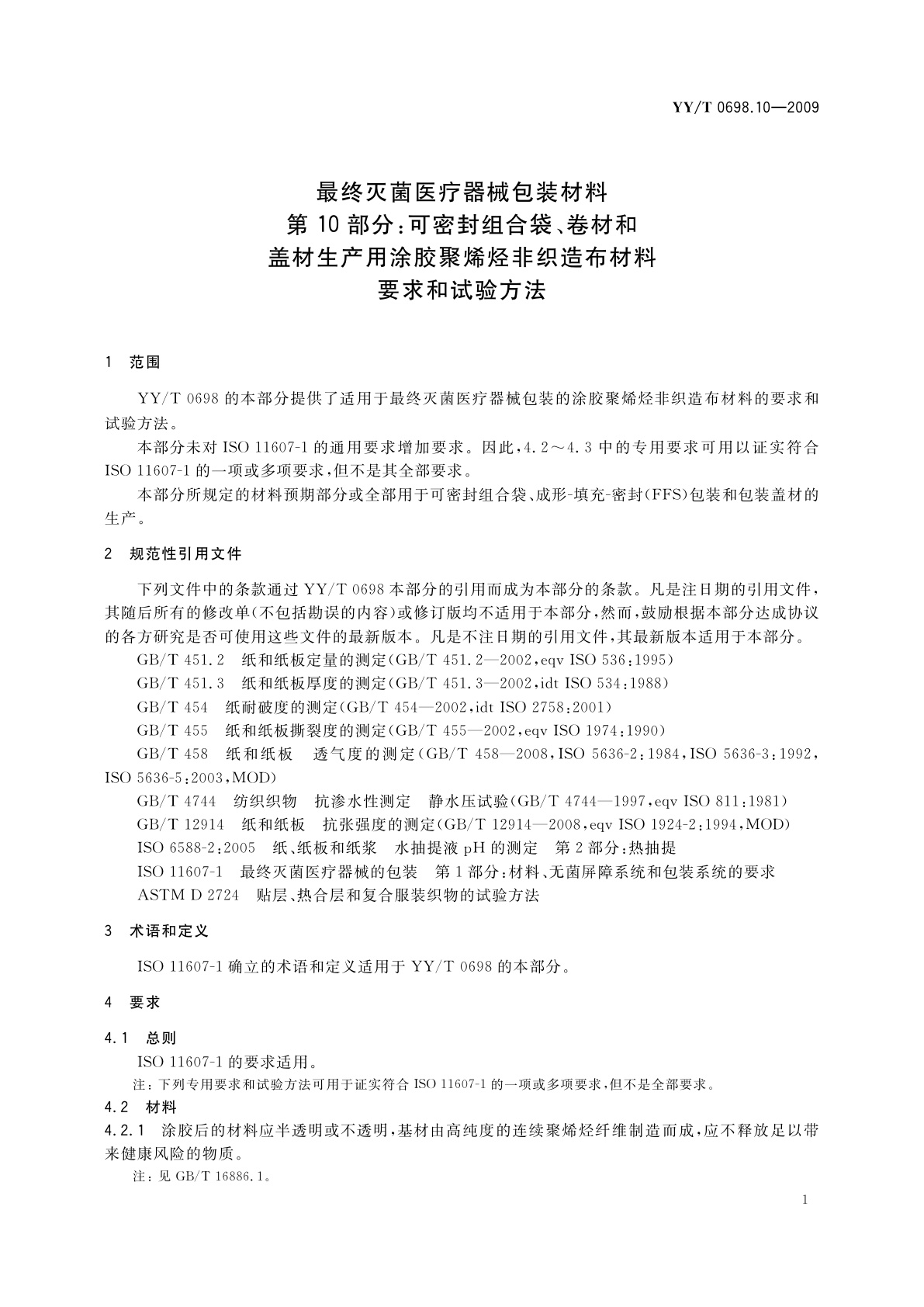 YY/T 0698.10-2009 最终灭菌医疗器械包装材料　第10部分：可密封组合袋、卷材和盖材生产用涂胶聚烯烃非织造布材料　要求和试验方法