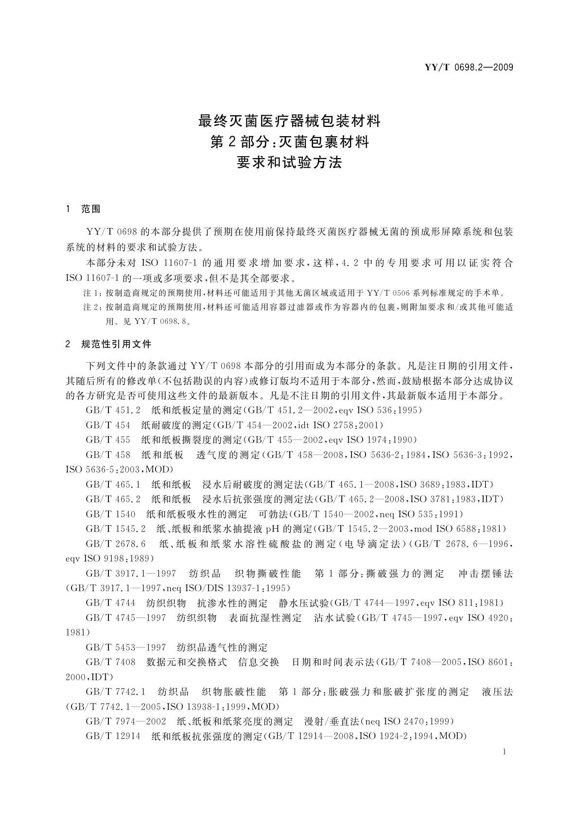 YY/T 0698.2-2009 最终灭菌医疗器械包装材料　第2部分：灭菌包裹材料要求和试验方法