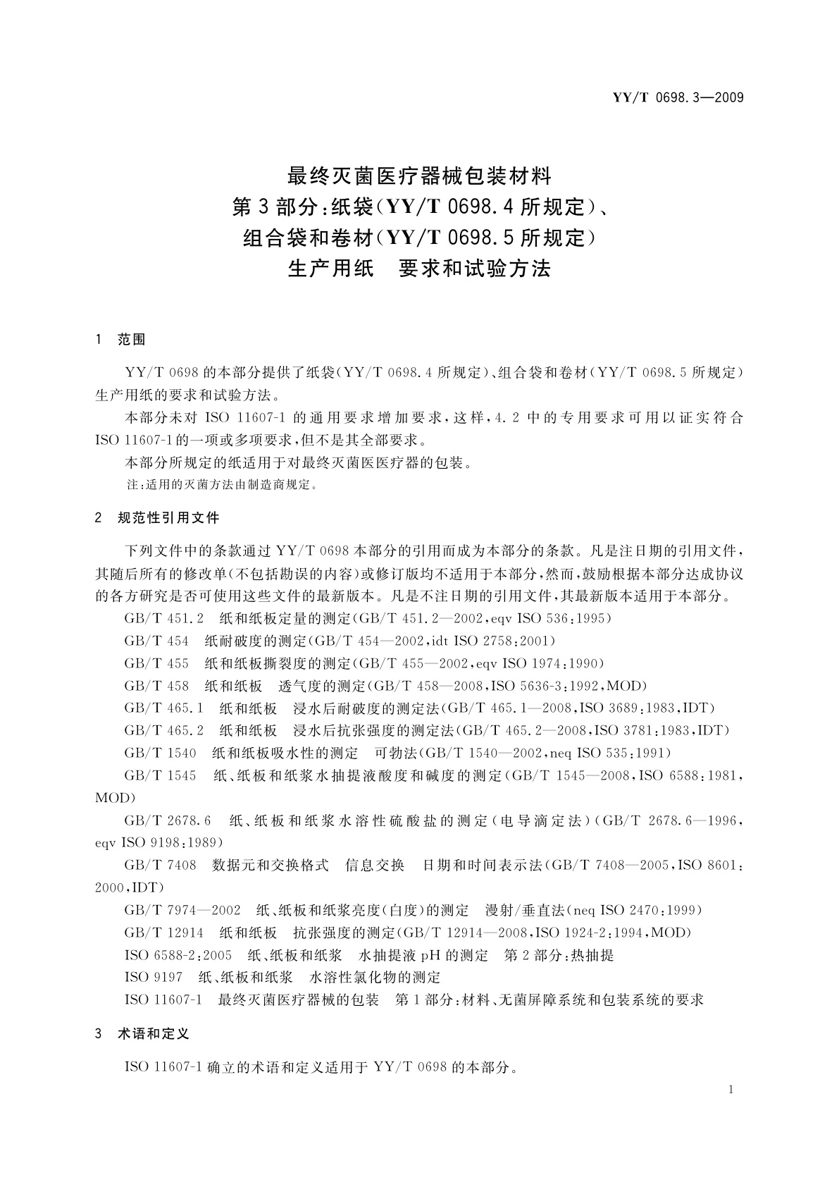 YY/T 0698.3-2009 最终灭菌医疗器械包装材料　第3部分：纸袋(YY/T 0698.4所规定)、组合袋和卷材(YY/T 0698.5所规定)生产用纸　要求和试验方法