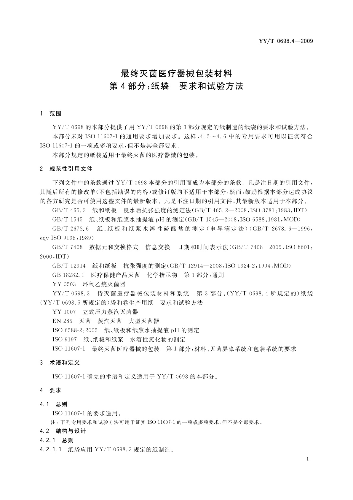 YY/T 0698.4-2009 最终灭菌医疗器械包装材料　第4部分：纸袋　要求和试验方法