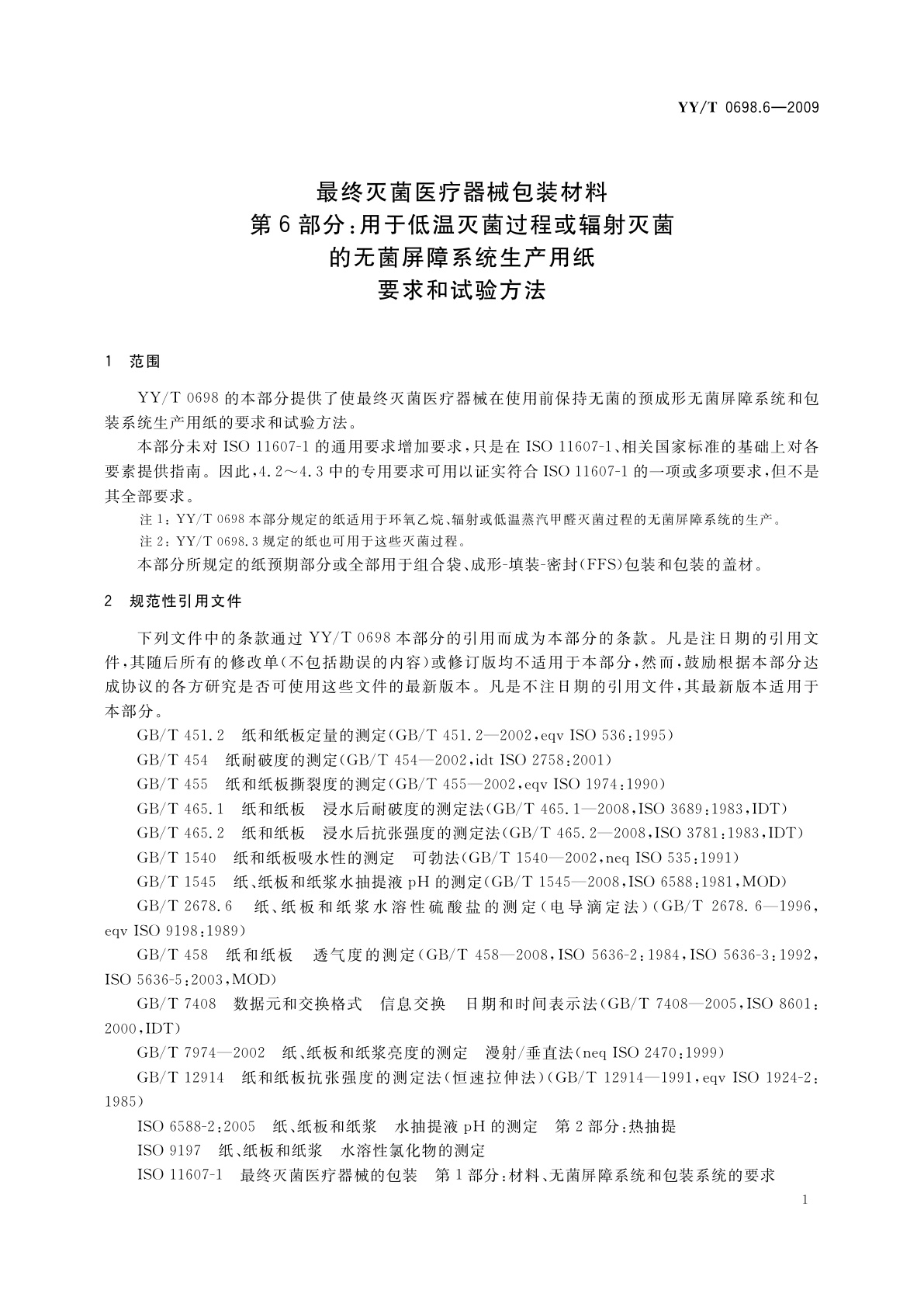 YY/T 0698.6-2009 最终灭菌医疗器械包装材料　第6部分：用于低温灭菌过程或辐射灭菌的无菌屏障系统生产用纸要求和试验方法