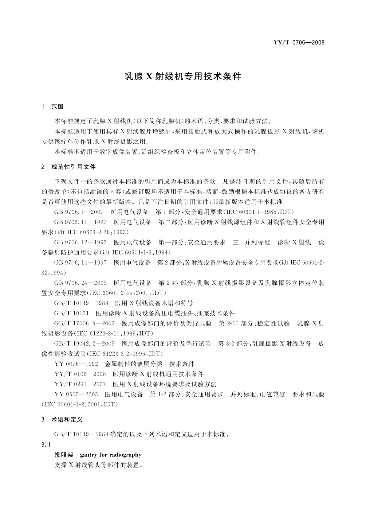 YY/T 0706-2008 乳腺X射线机专用技术条件