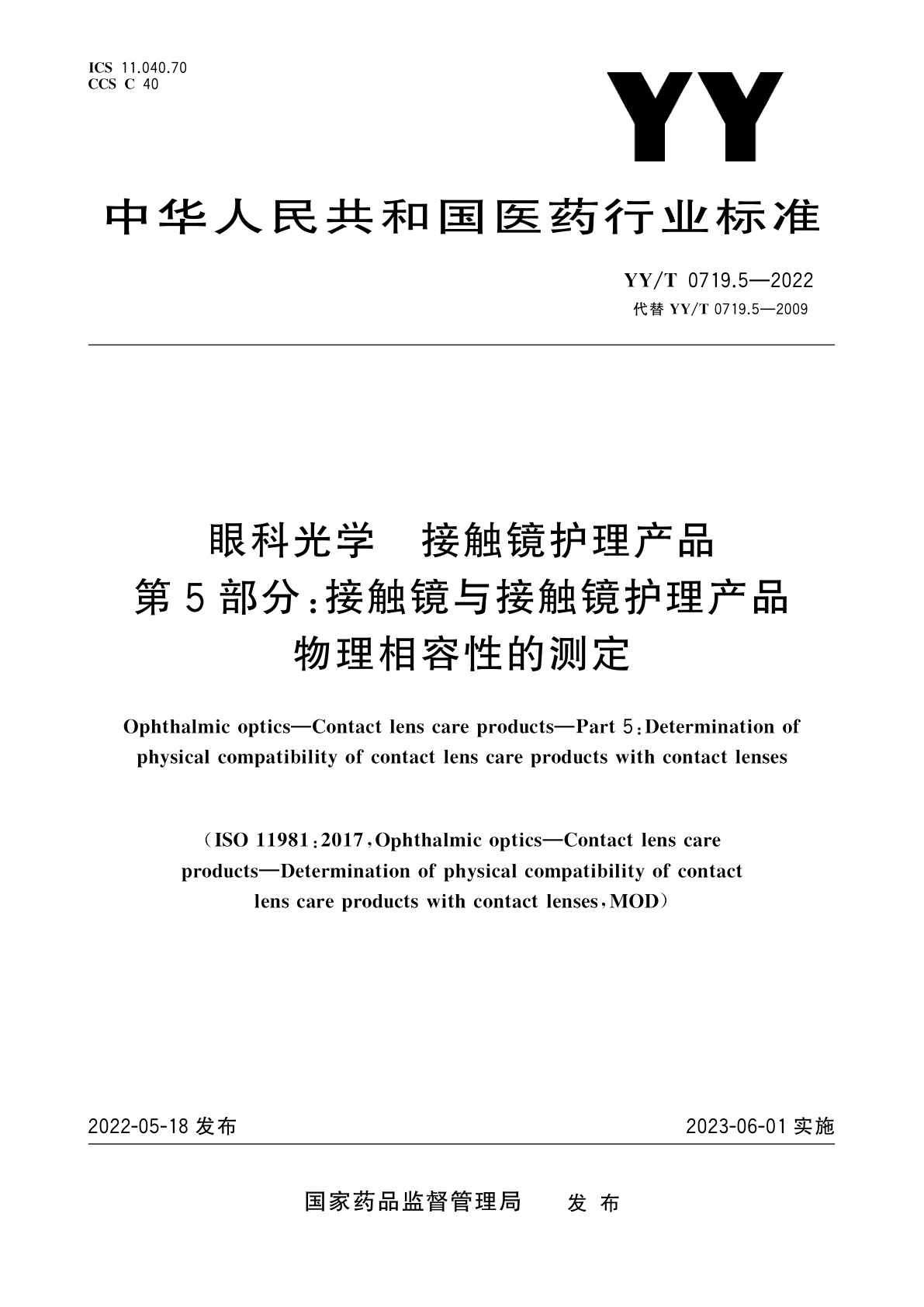 YY/T 0719.5-2022 眼科光学　接触镜护理产品　第5部分：接触镜与接触镜护理产品物理相容性的测定