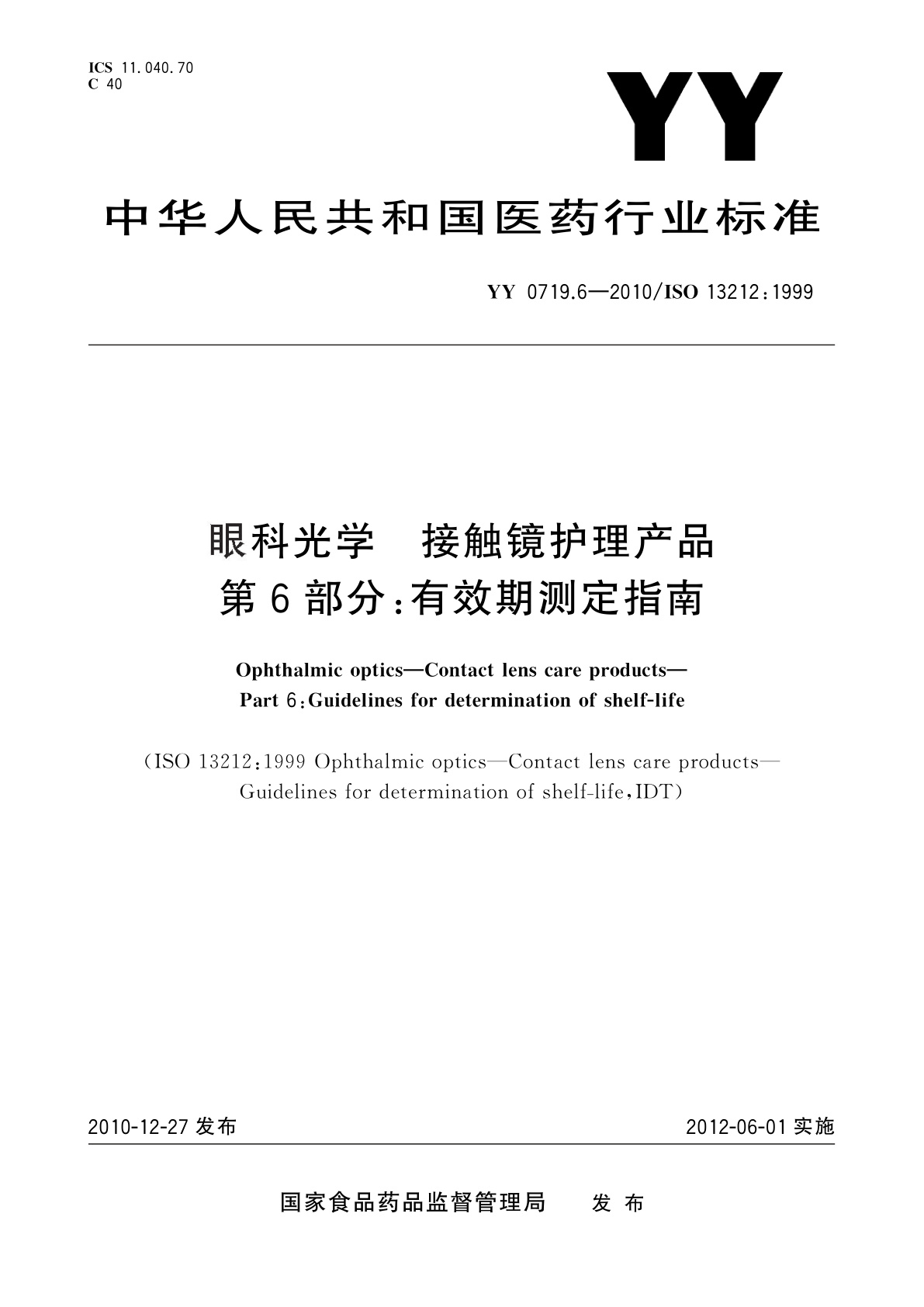 YY/T 0719.6-2010 眼科光学　接触镜护理产品　第6部分：有效期测定指南