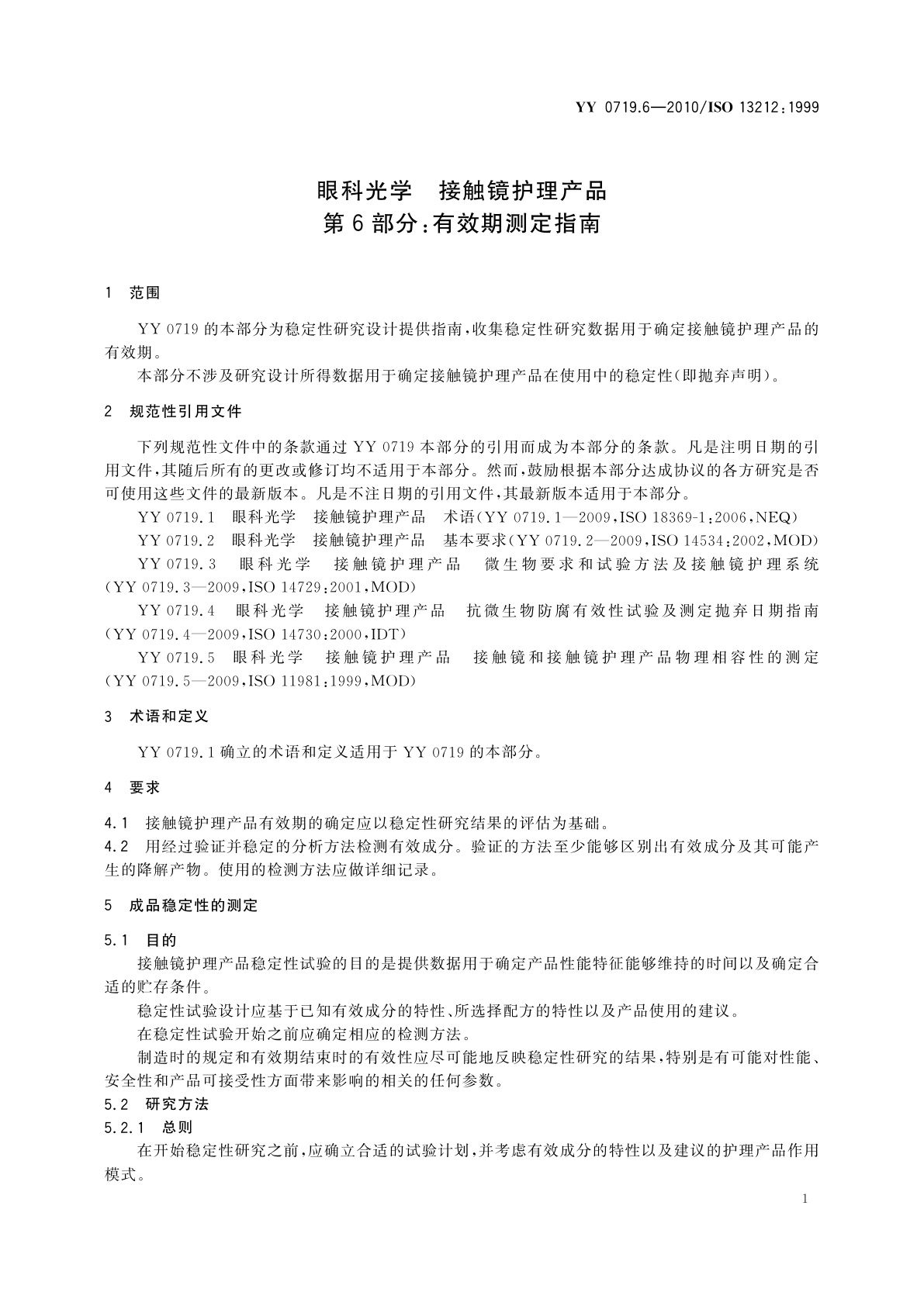 YY/T 0719.6-2010 眼科光学　接触镜护理产品　第6部分：有效期测定指南