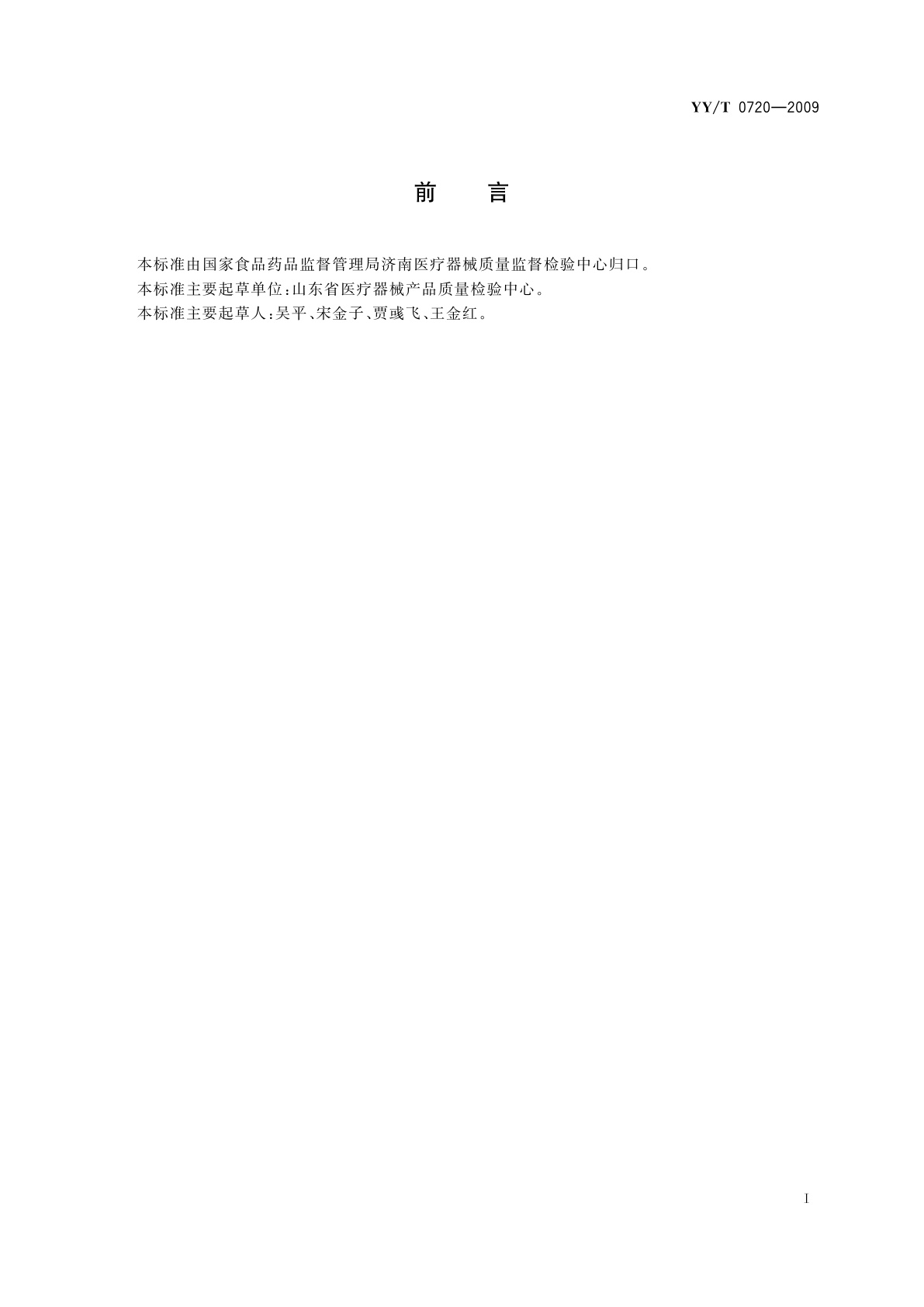 YY/T 0720-2009 一次性使用产包　自然分娩用