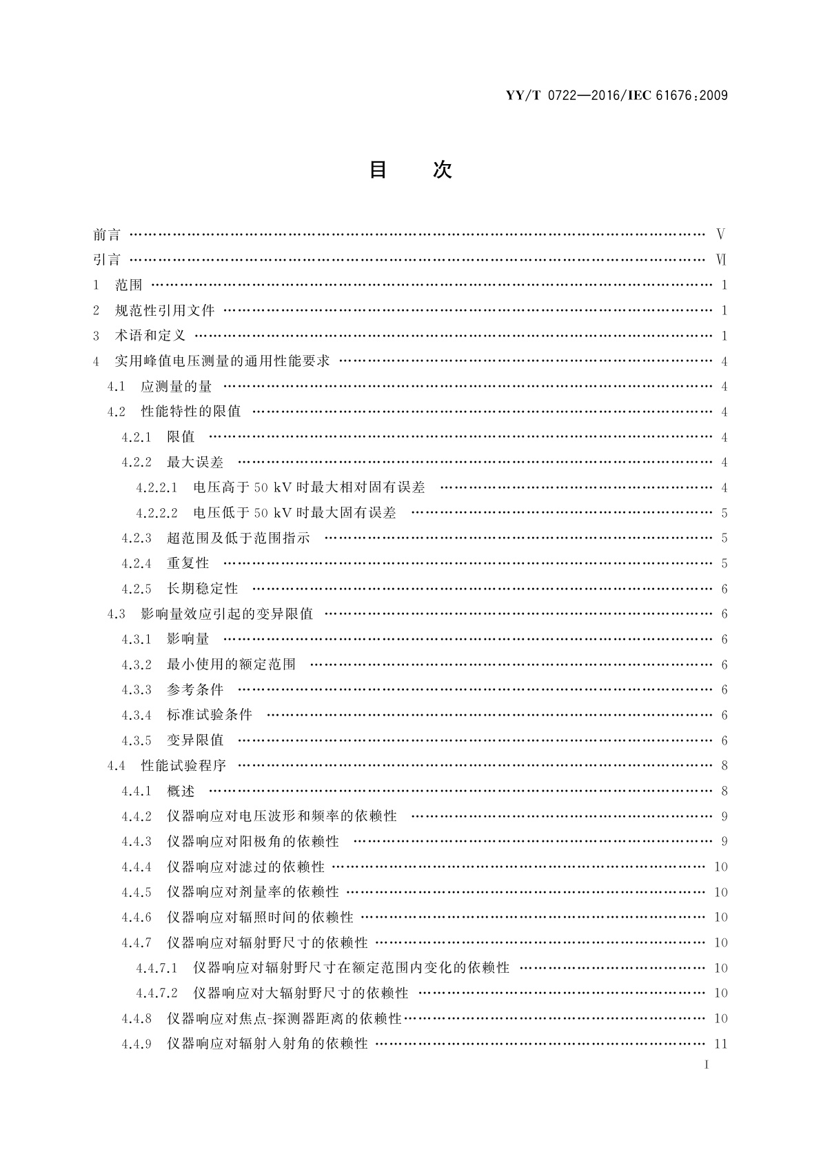 YY/T 0722-2016 医用电气设备　在诊断放射学中用于X射线管电压非接入式测量的剂量学仪器