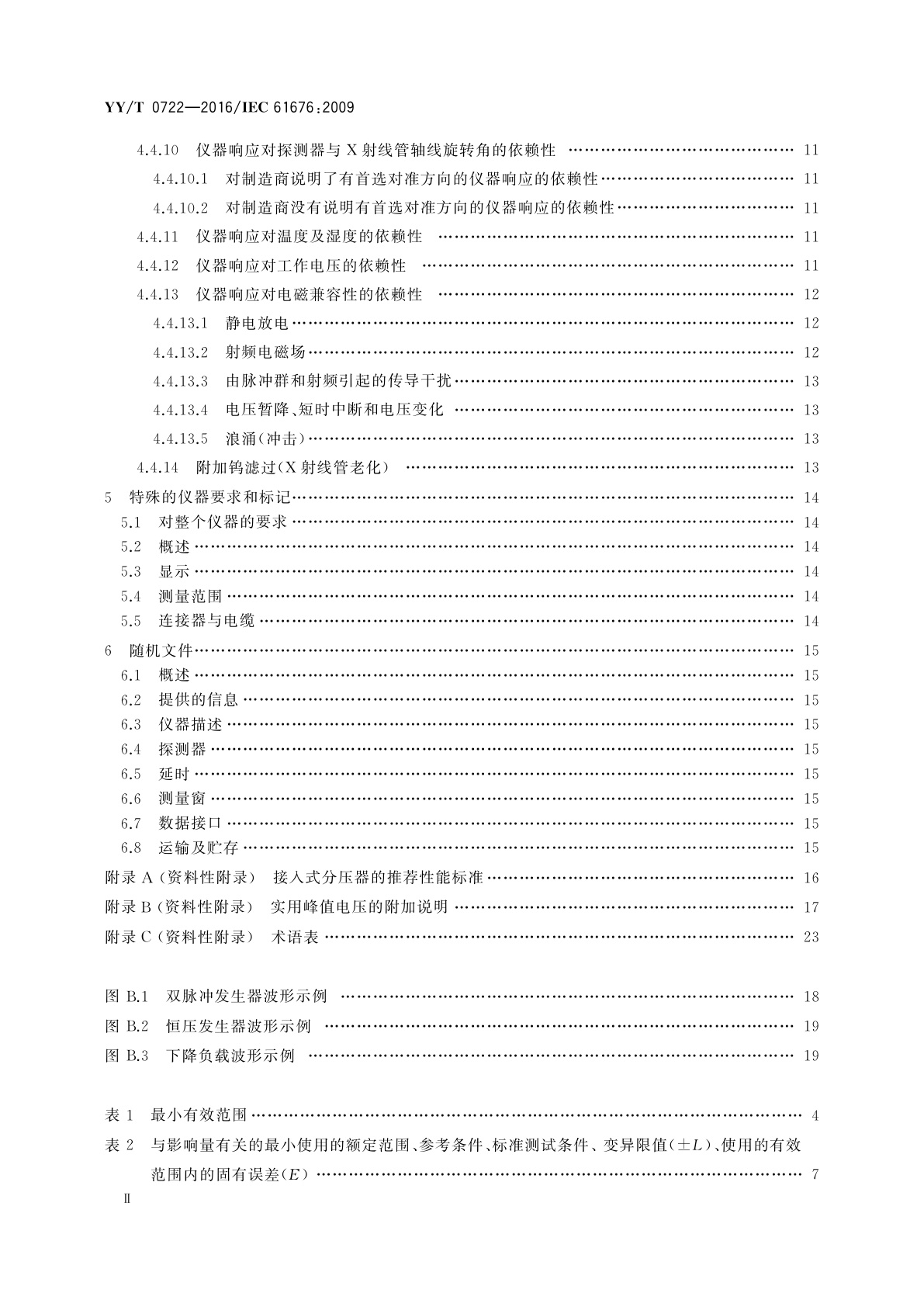 YY/T 0722-2016 医用电气设备　在诊断放射学中用于X射线管电压非接入式测量的剂量学仪器