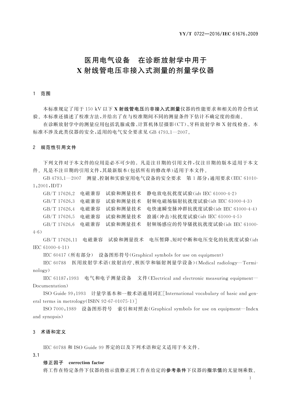 YY/T 0722-2016 医用电气设备　在诊断放射学中用于X射线管电压非接入式测量的剂量学仪器