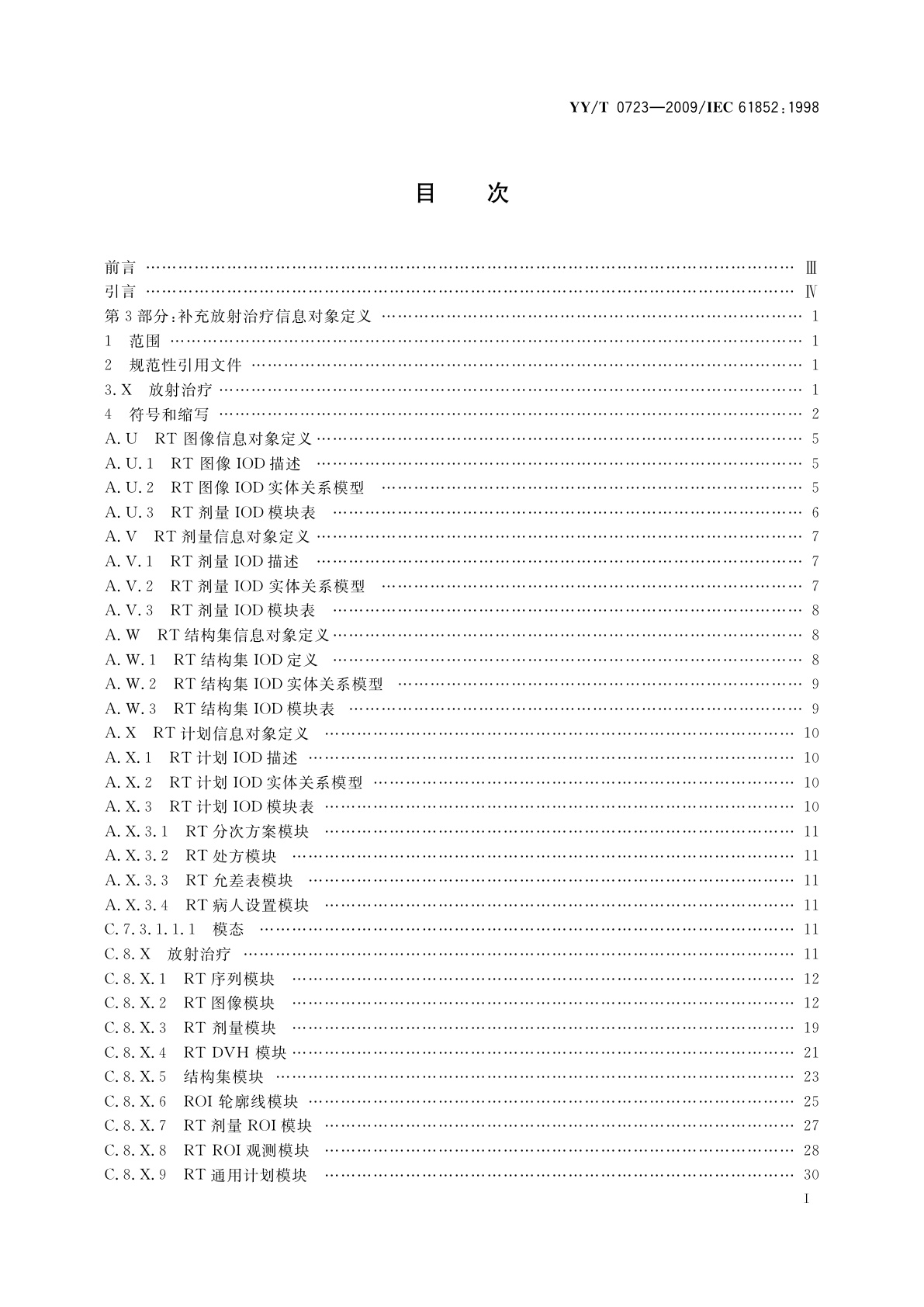 YY/T 0723-2009 医用电气设备　医学数字影像和通讯(DICOM)　放射治疗对象
