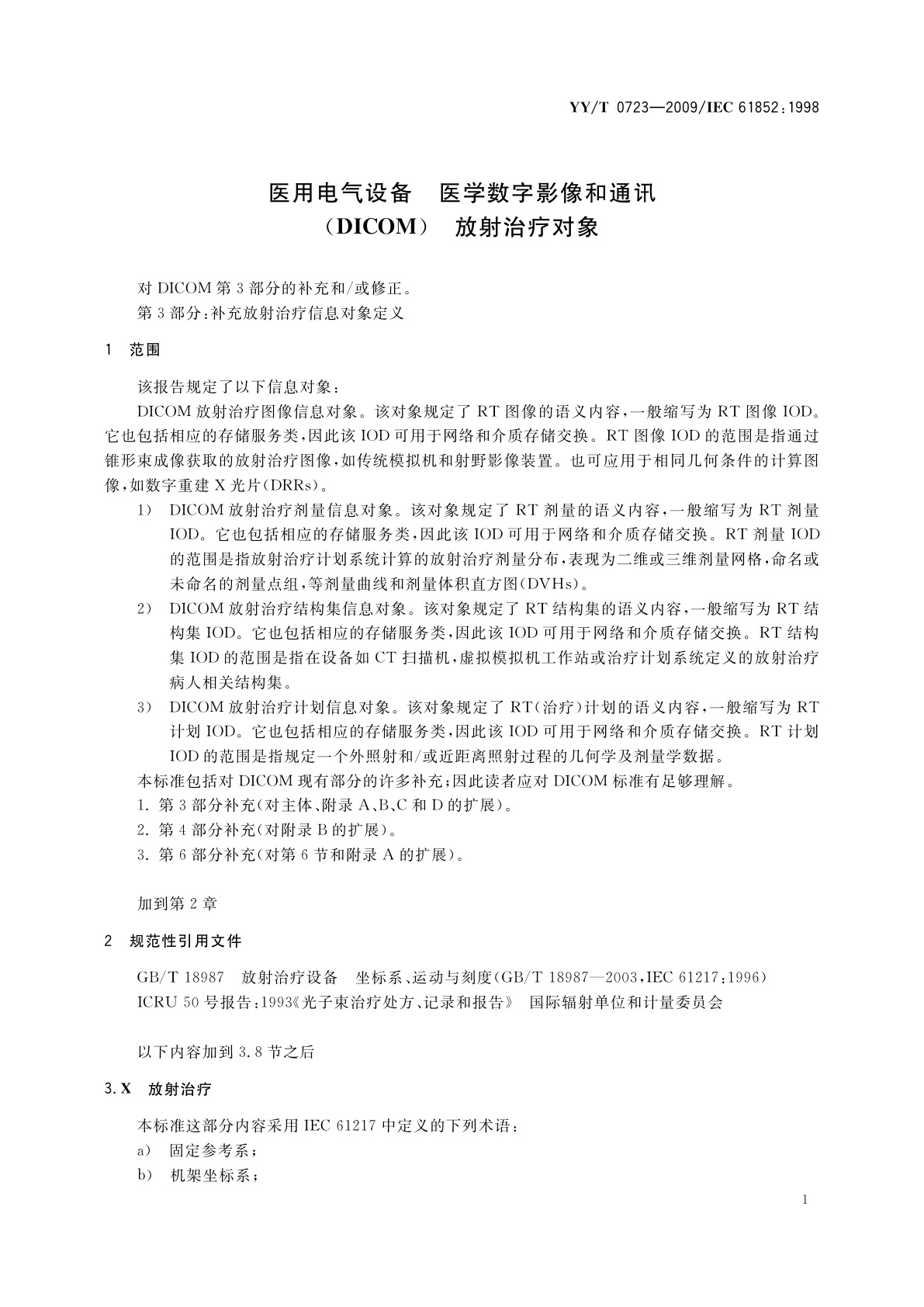 YY/T 0723-2009 医用电气设备　医学数字影像和通讯(DICOM)　放射治疗对象