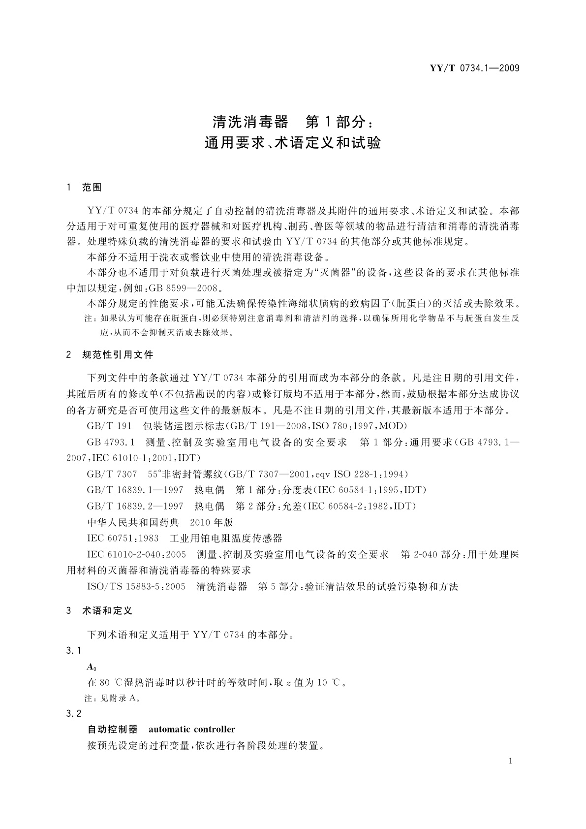 YY/T 0734.1-2009 清洗消毒器　第1部分：通用要求、术语定义和试验