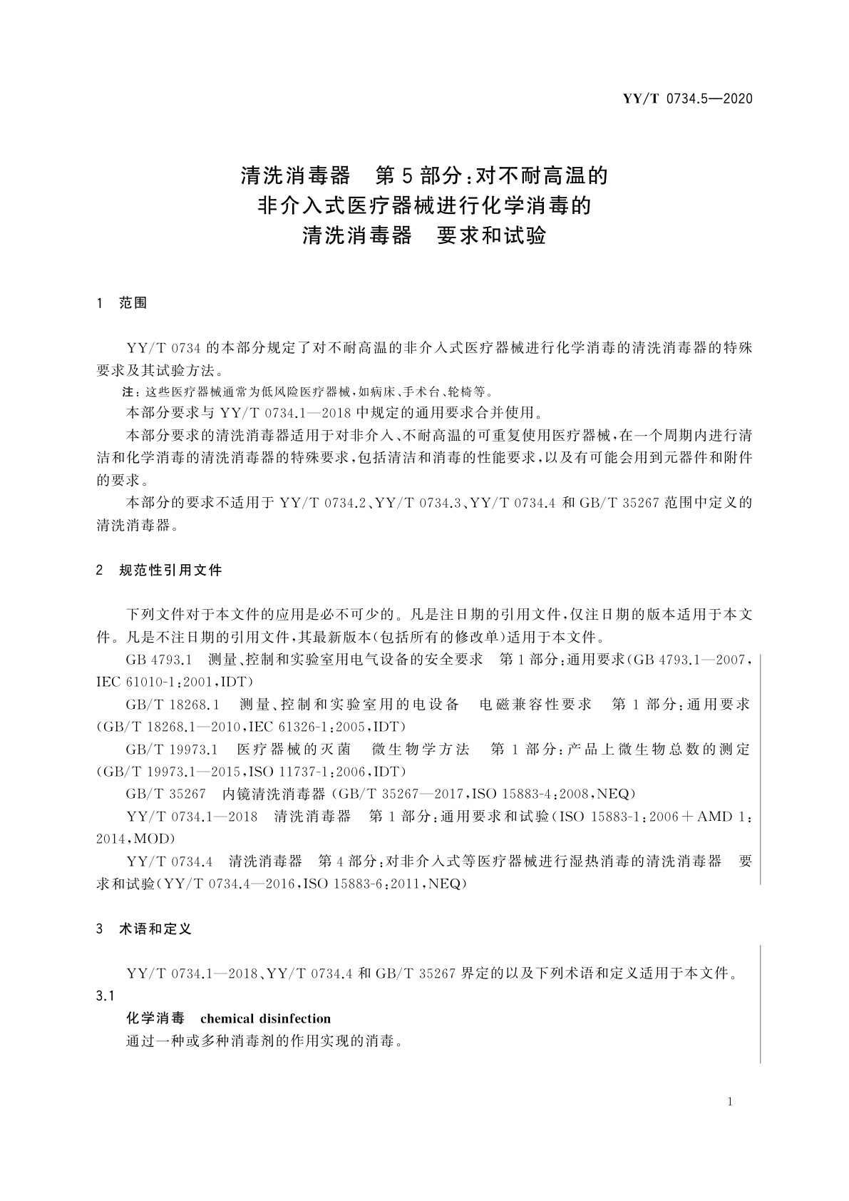 YY/T 0734.5-2020 清洗消毒器　第5部分：对不耐高温的非介入式医疗器械进行化学消毒的清洗消毒器要求和试验