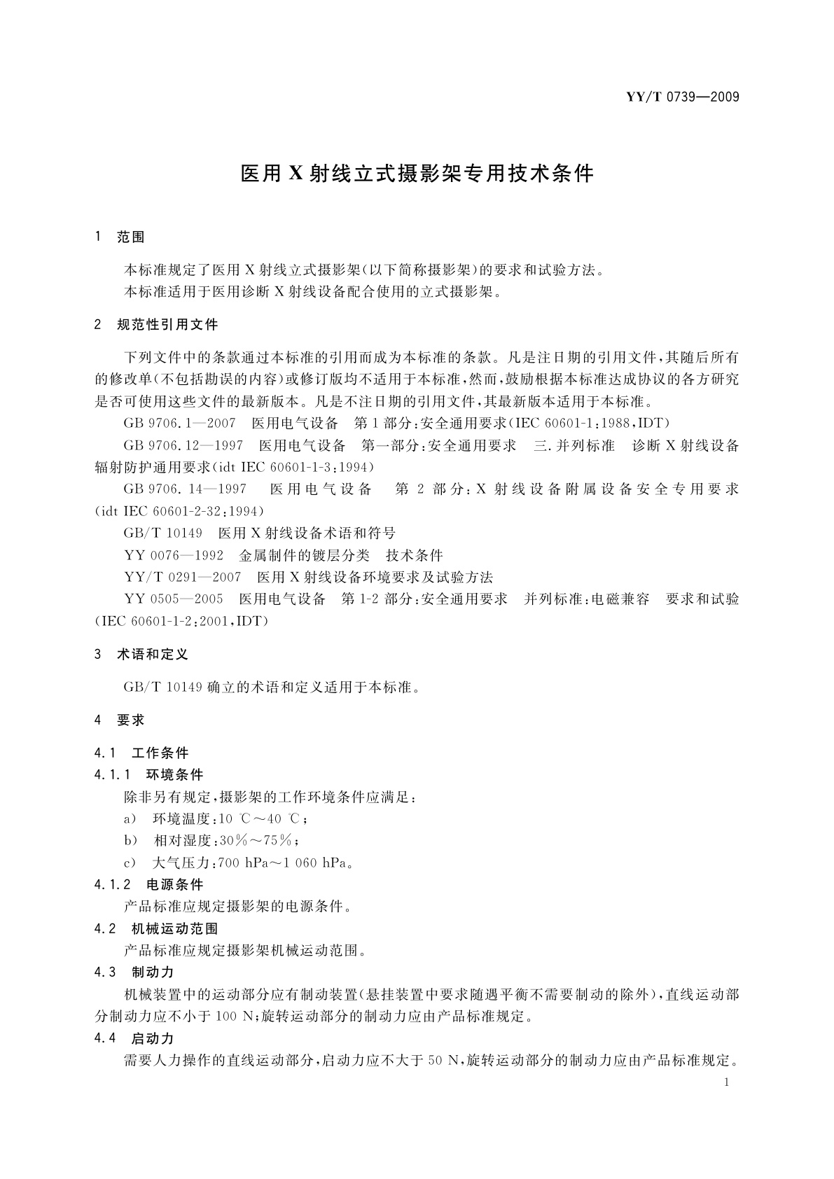 YY/T 0739-2009 医用X射线立式摄影架专用技术条件