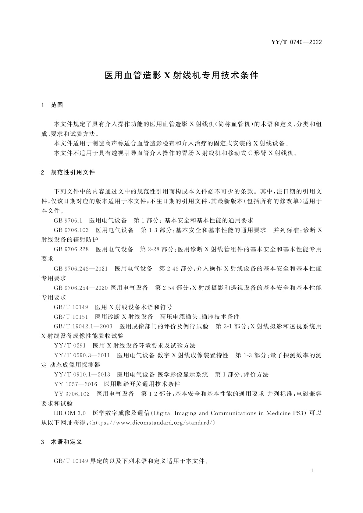 YY/T 0740-2022 医用血管造影X射线机专用技术条件