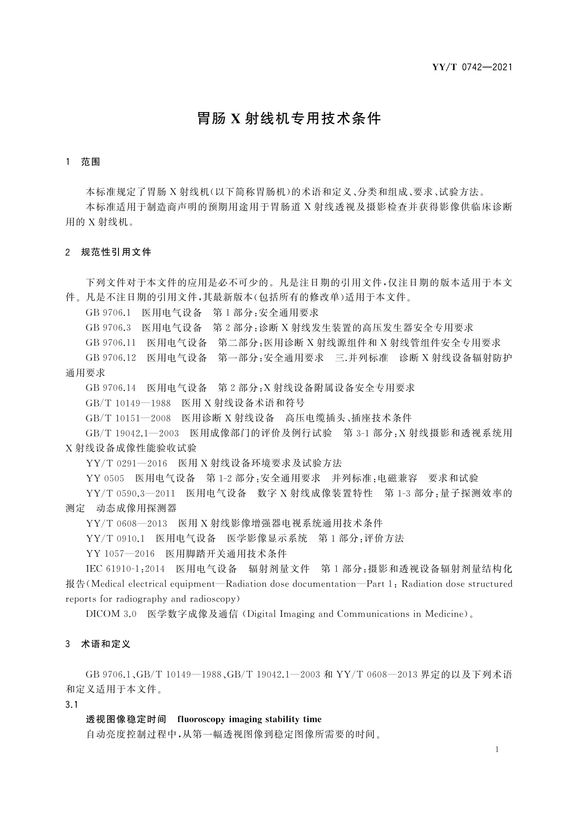 YY/T 0742-2021 胃肠X射线机专用技术条件